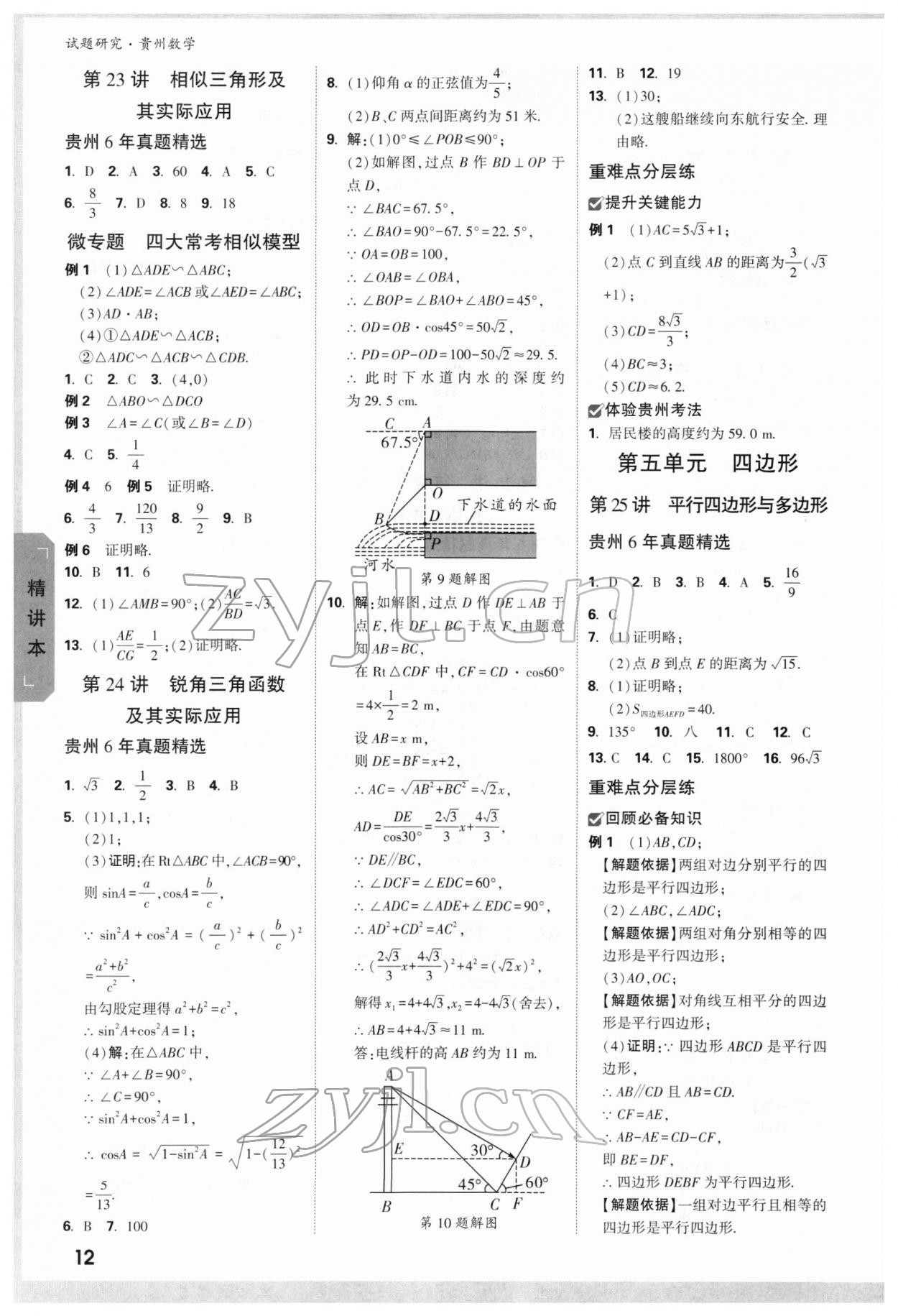 2022年万唯中考试题研究数学贵州专版 参考答案第11页