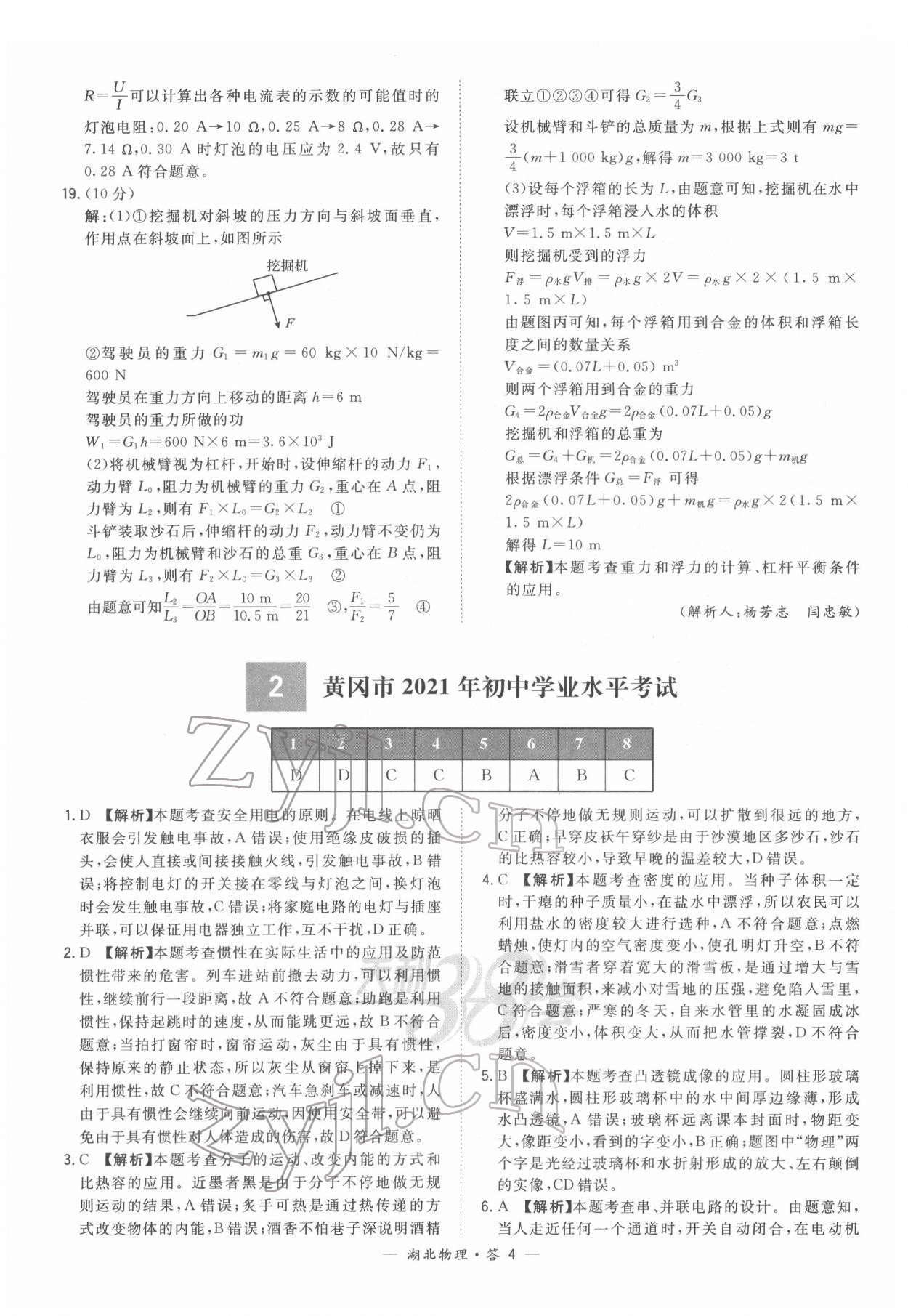 2022年天利38套中考試題精選物理中考人教版湖北專(zhuān)版 參考答案第4頁(yè)