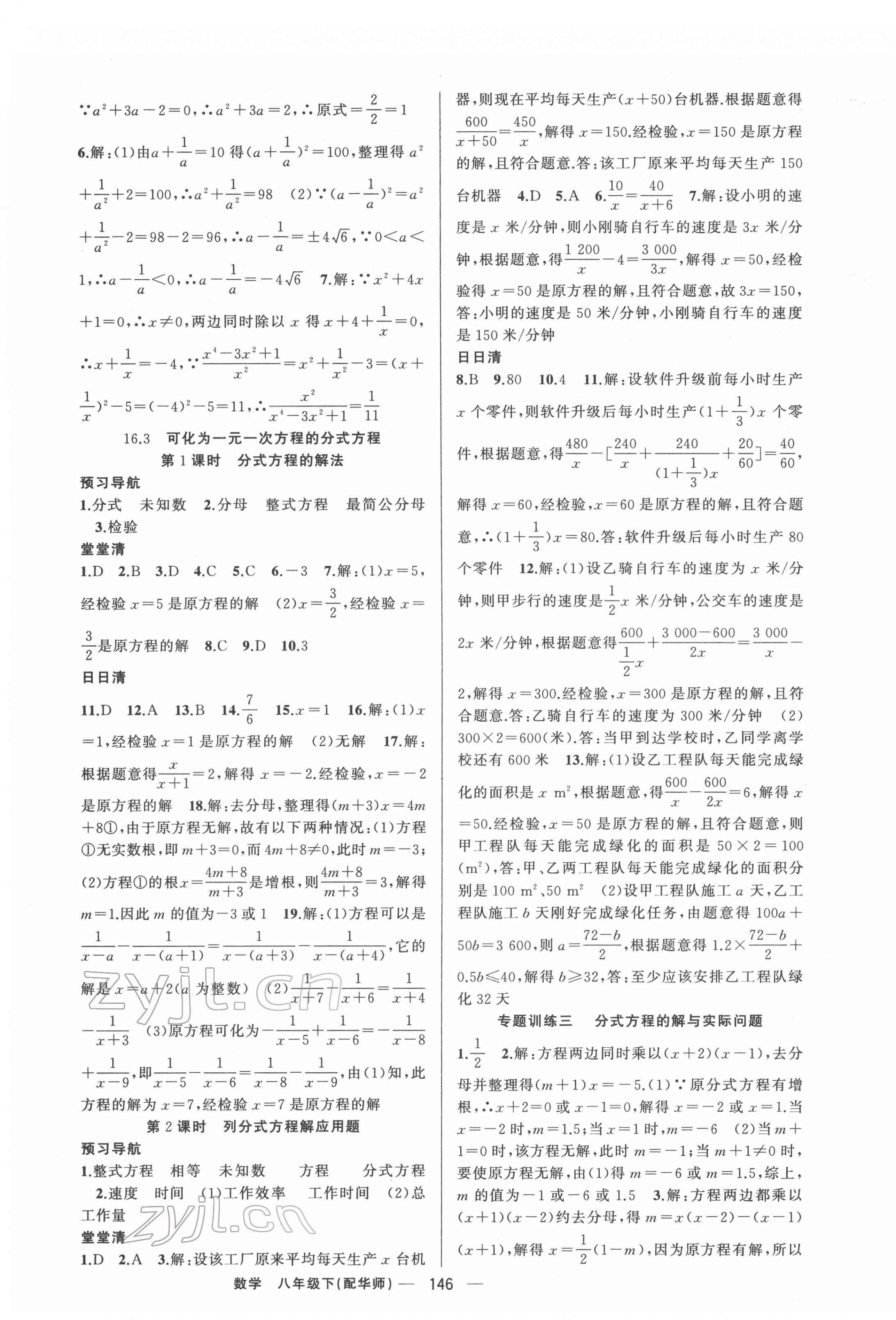 2022年四清导航八年级数学下册华师大版 第3页