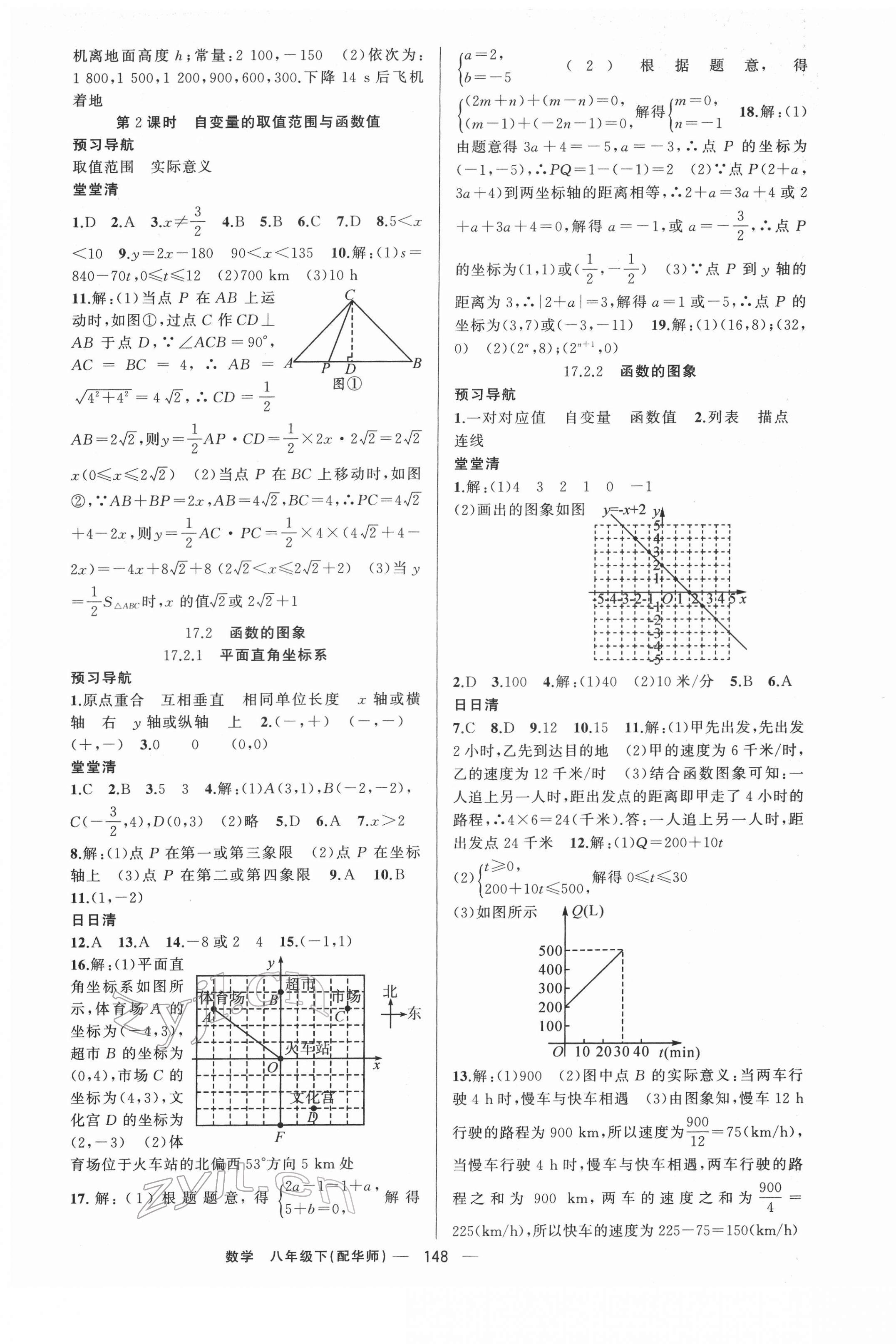 2022年四清导航八年级数学下册华师大版 第5页
