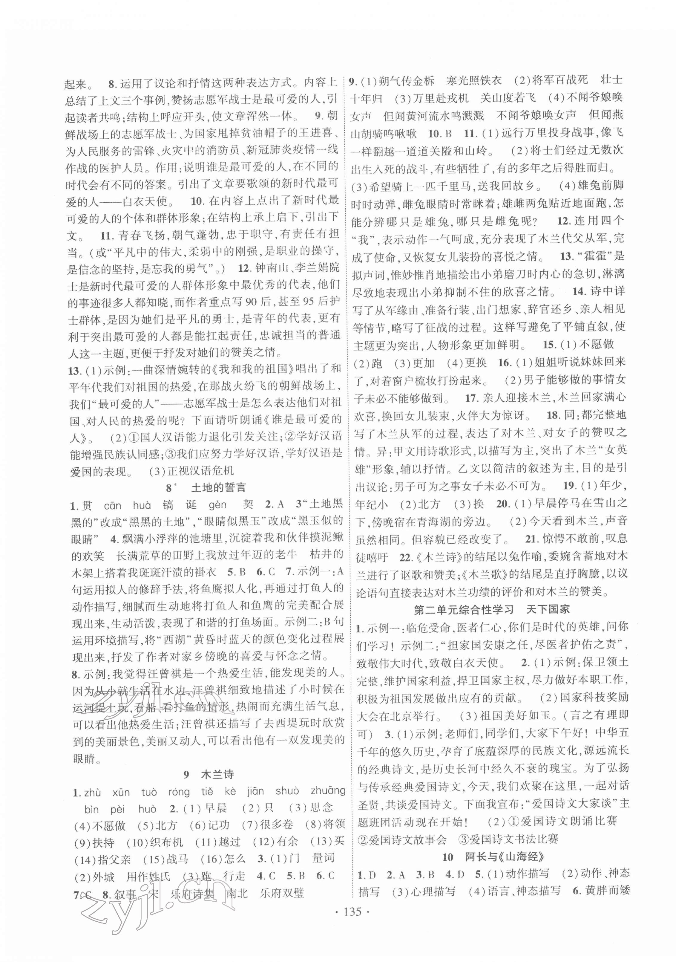 2022年課時(shí)掌控七年級(jí)語(yǔ)文下冊(cè)人教版 第3頁(yè)