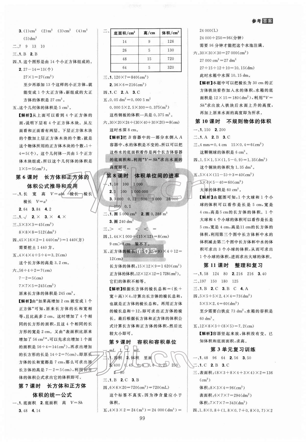 2022年龍門之星五年級(jí)數(shù)學(xué)下冊人教版 第3頁