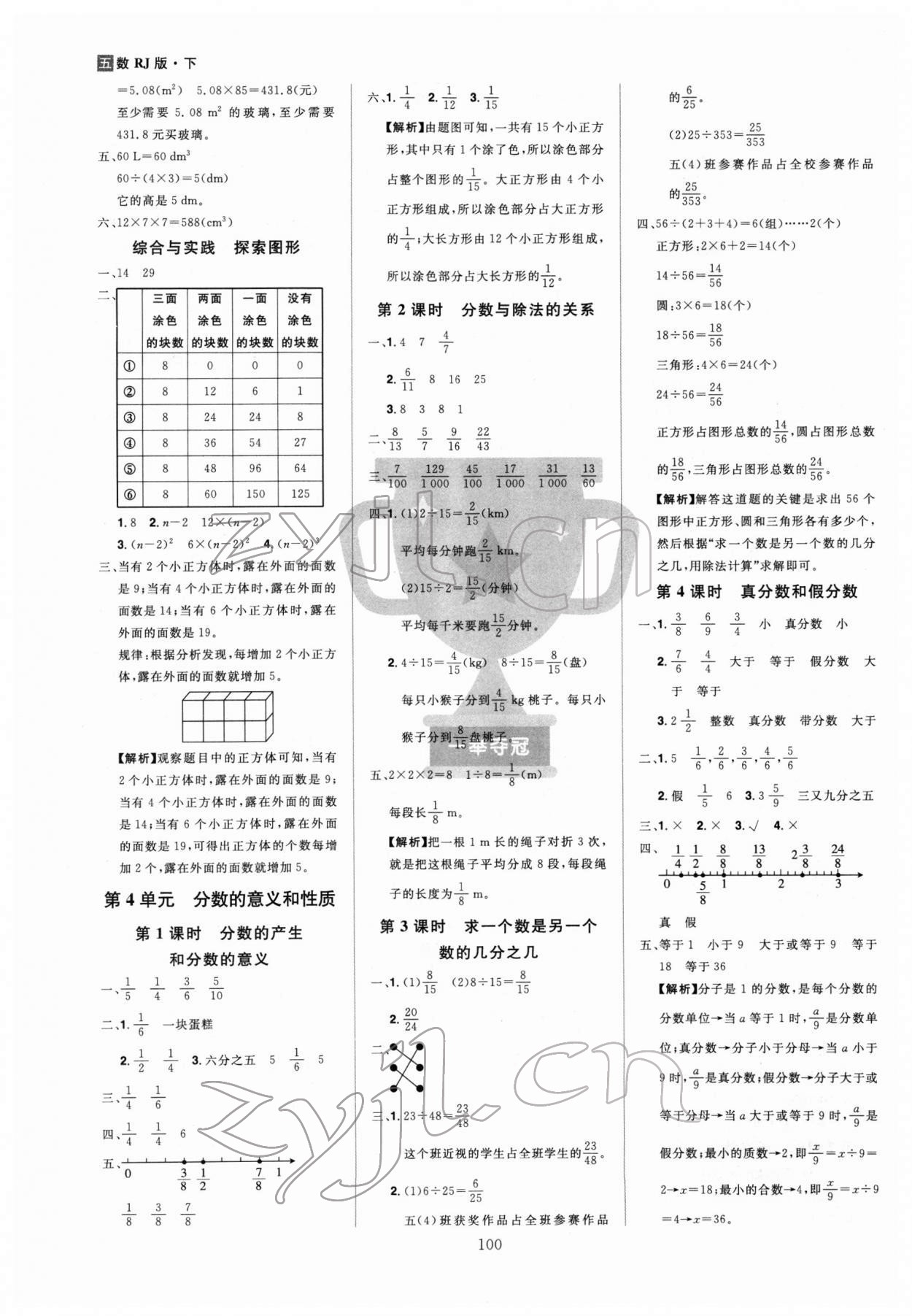 2022年龍門之星五年級(jí)數(shù)學(xué)下冊(cè)人教版 第4頁