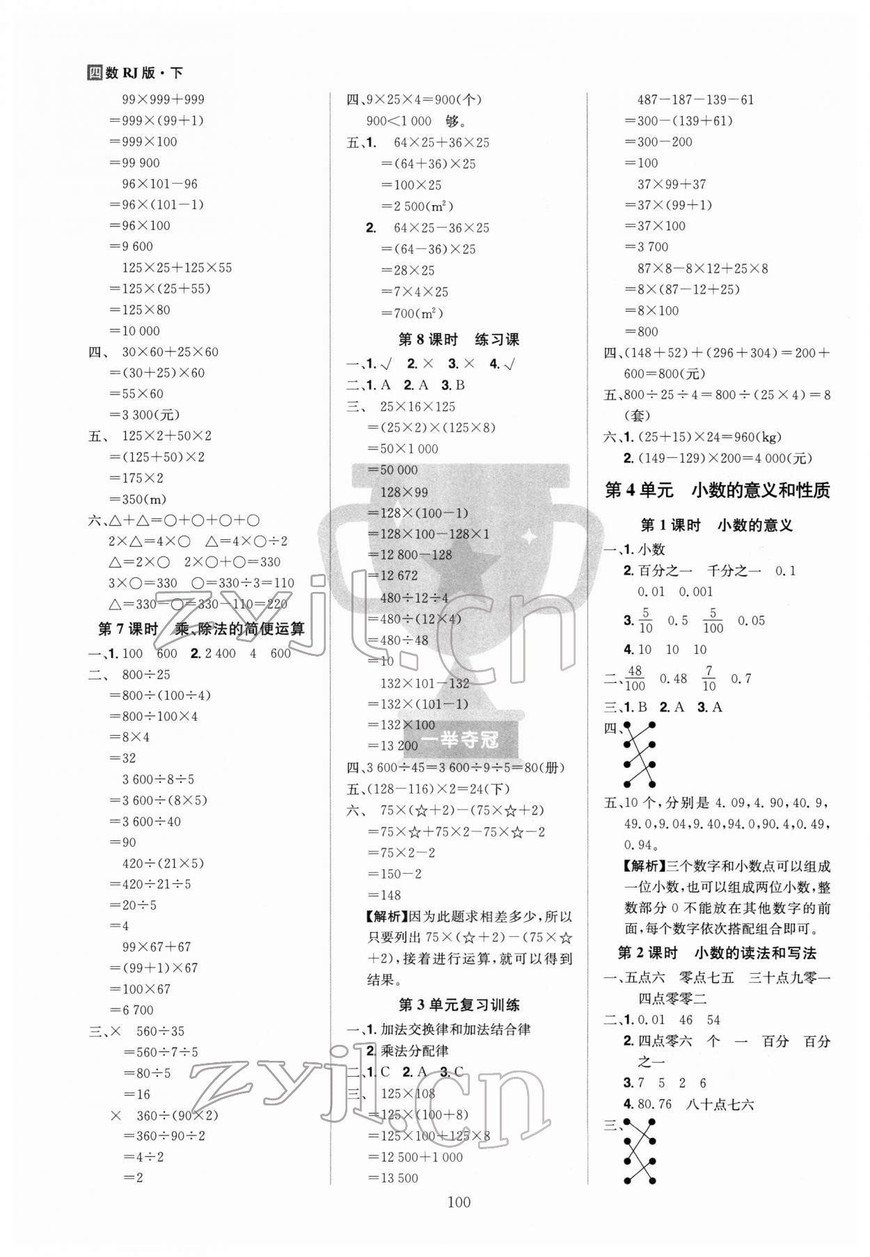 2022年龍門之星四年級數學下冊人教版 第4頁