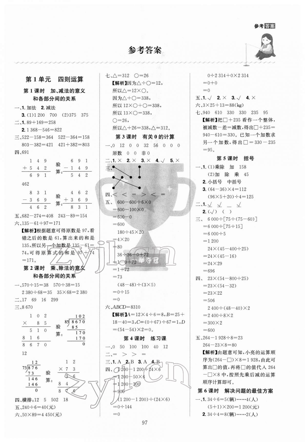 2022年龙门之星四年级数学下册人教版 第1页