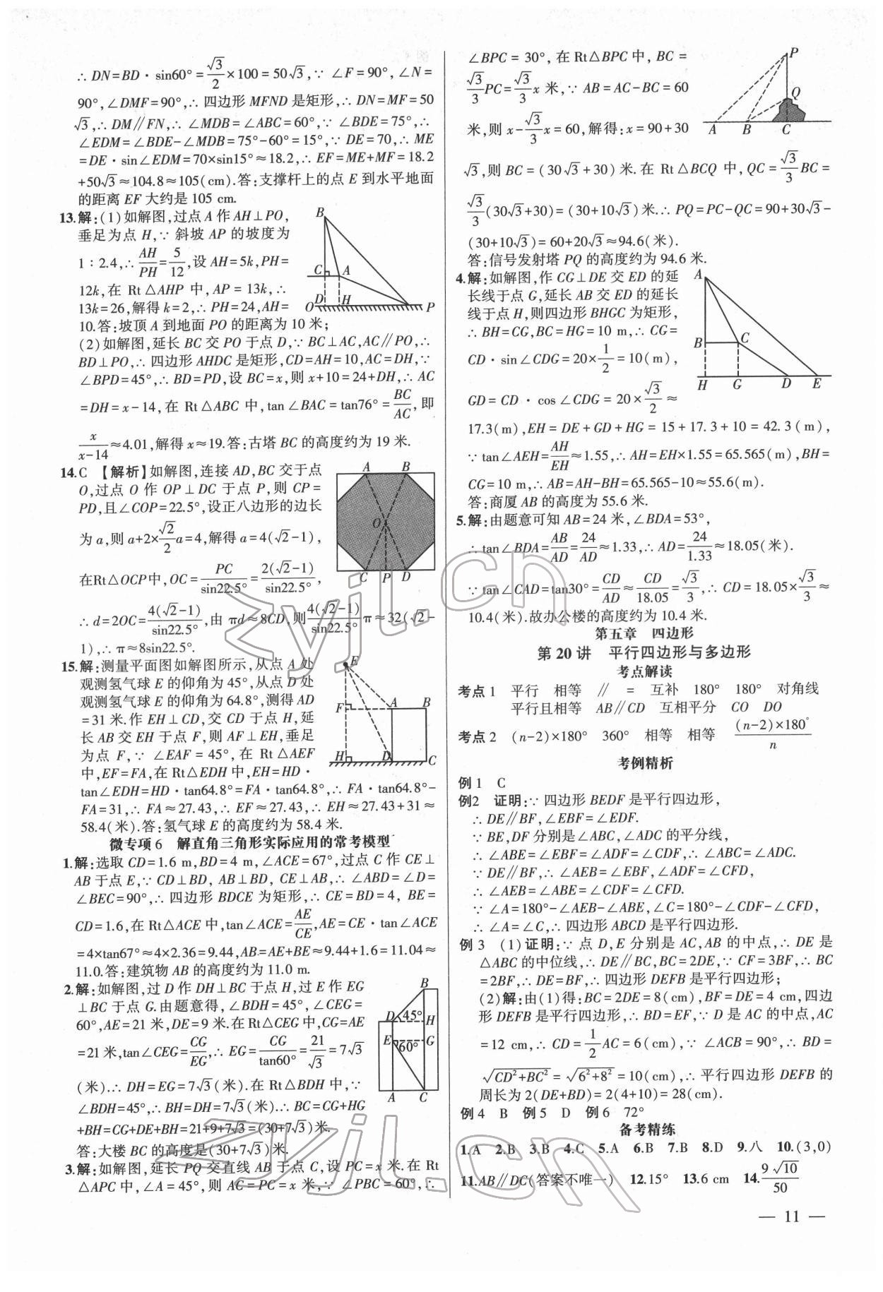 2022年黄冈金牌之路中考精英总复习数学人教版 第11页