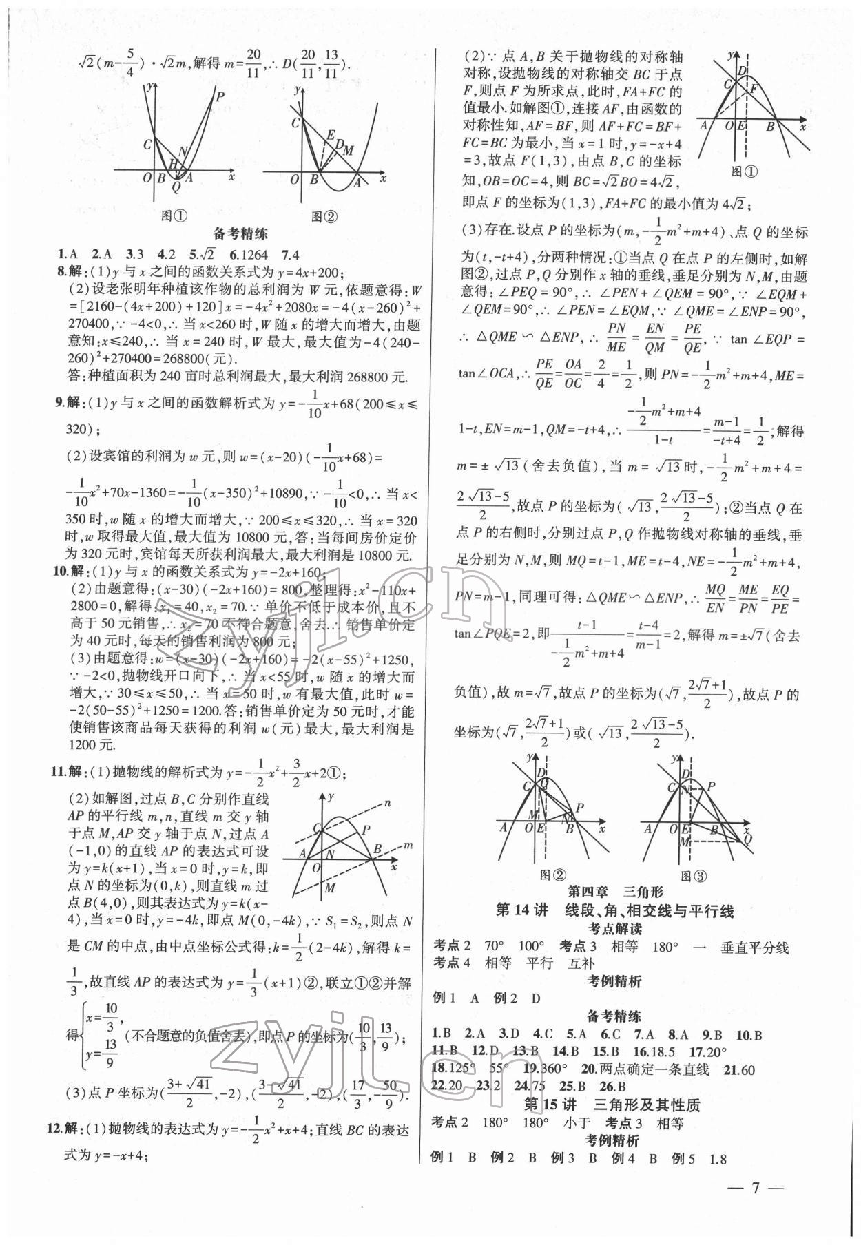 2022年黄冈金牌之路中考精英总复习数学人教版 第7页