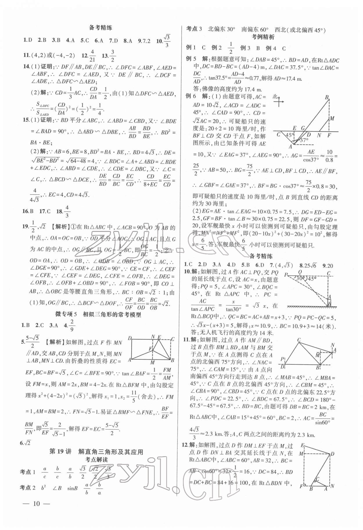 2022年黄冈金牌之路中考精英总复习数学人教版 第10页