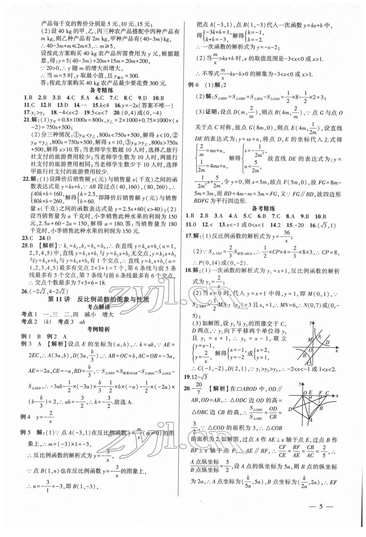 2022年黃岡金牌之路中考精英總復(fù)習(xí)數(shù)學(xué)人教版 第5頁