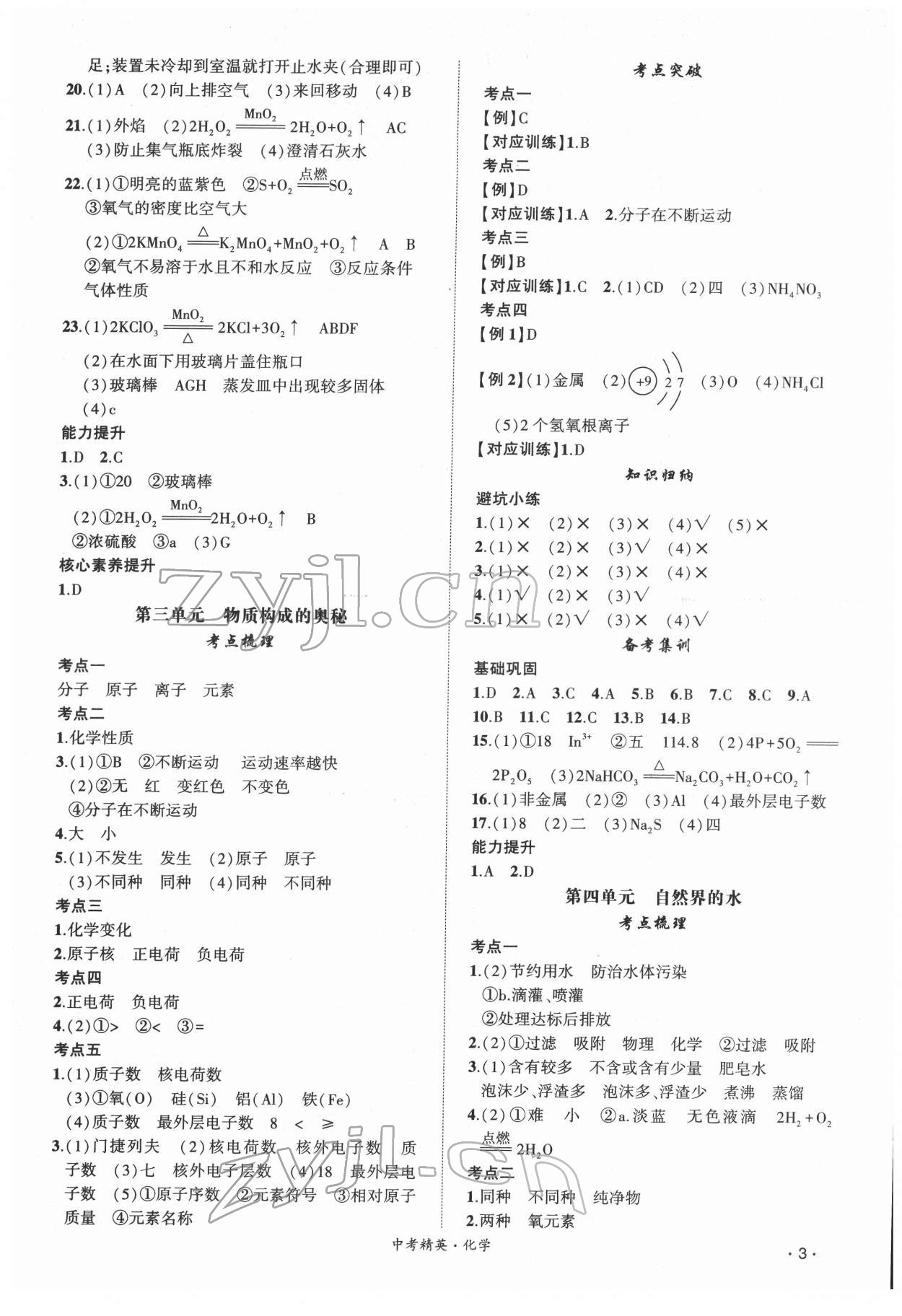 2022年黄冈金牌之路中考精英总复习化学人教版 第3页