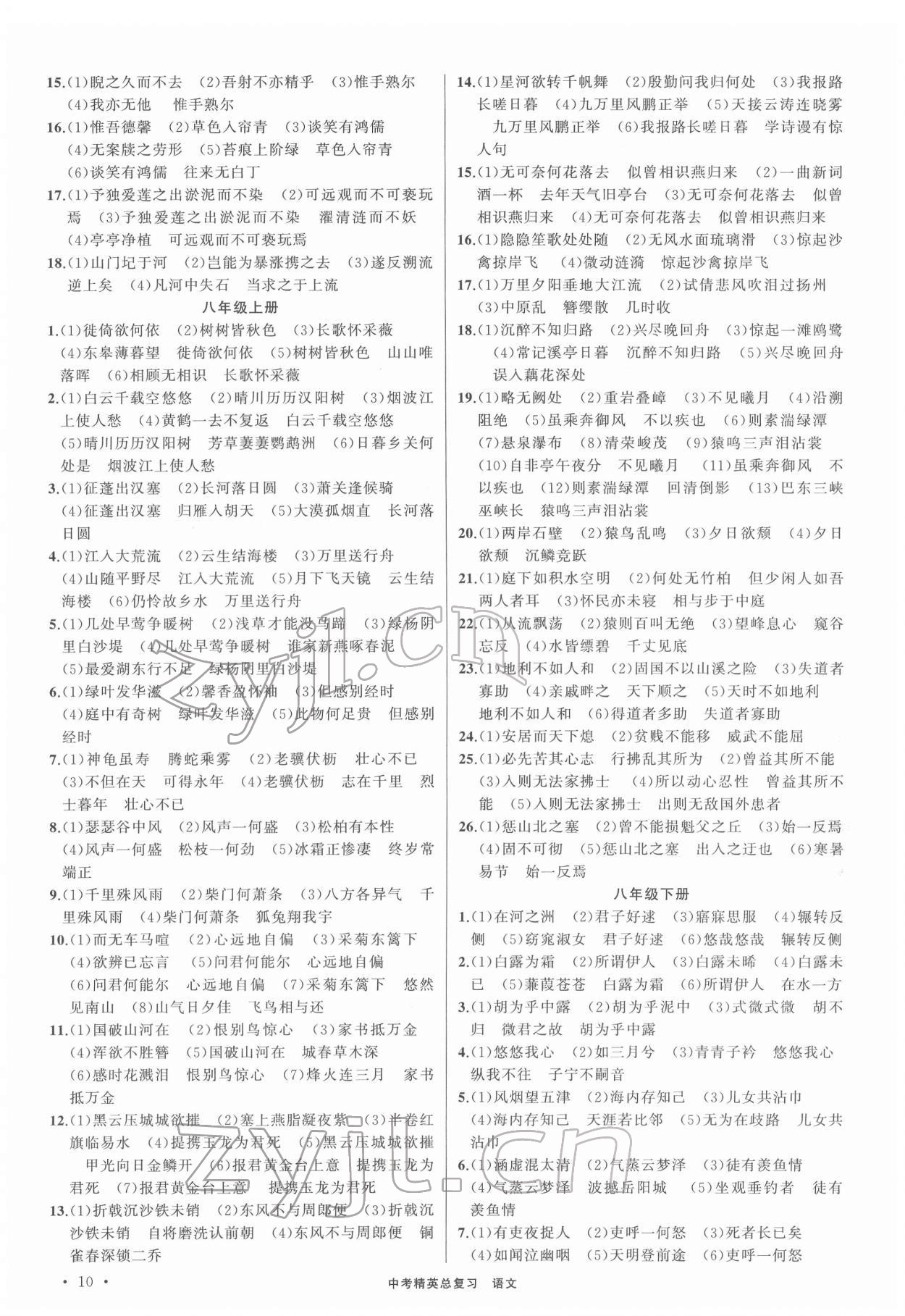 2022年黄冈金牌之路中考精英总复习语文人教版 第10页