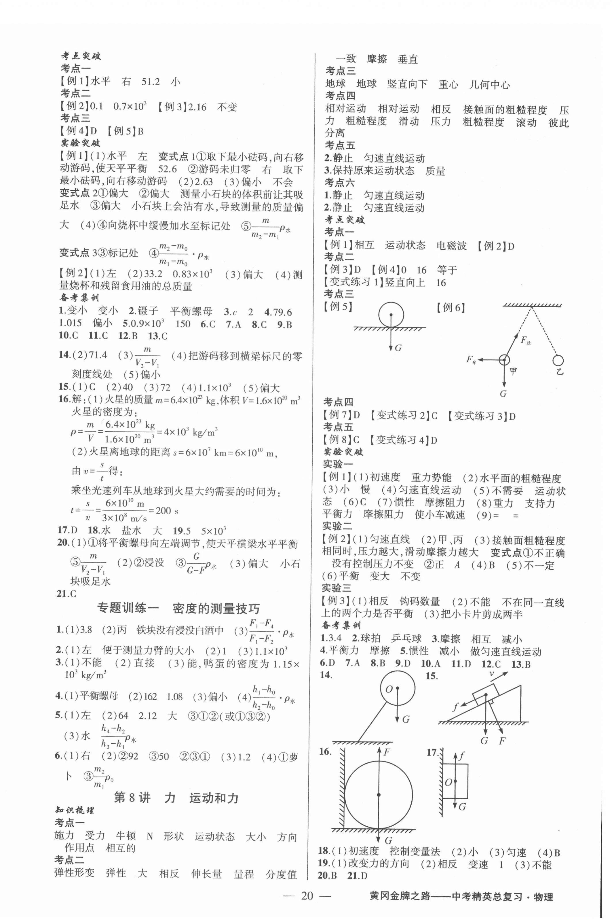 2022年黄冈金牌之路中考精英总复习物理中考人教版 参考答案第4页