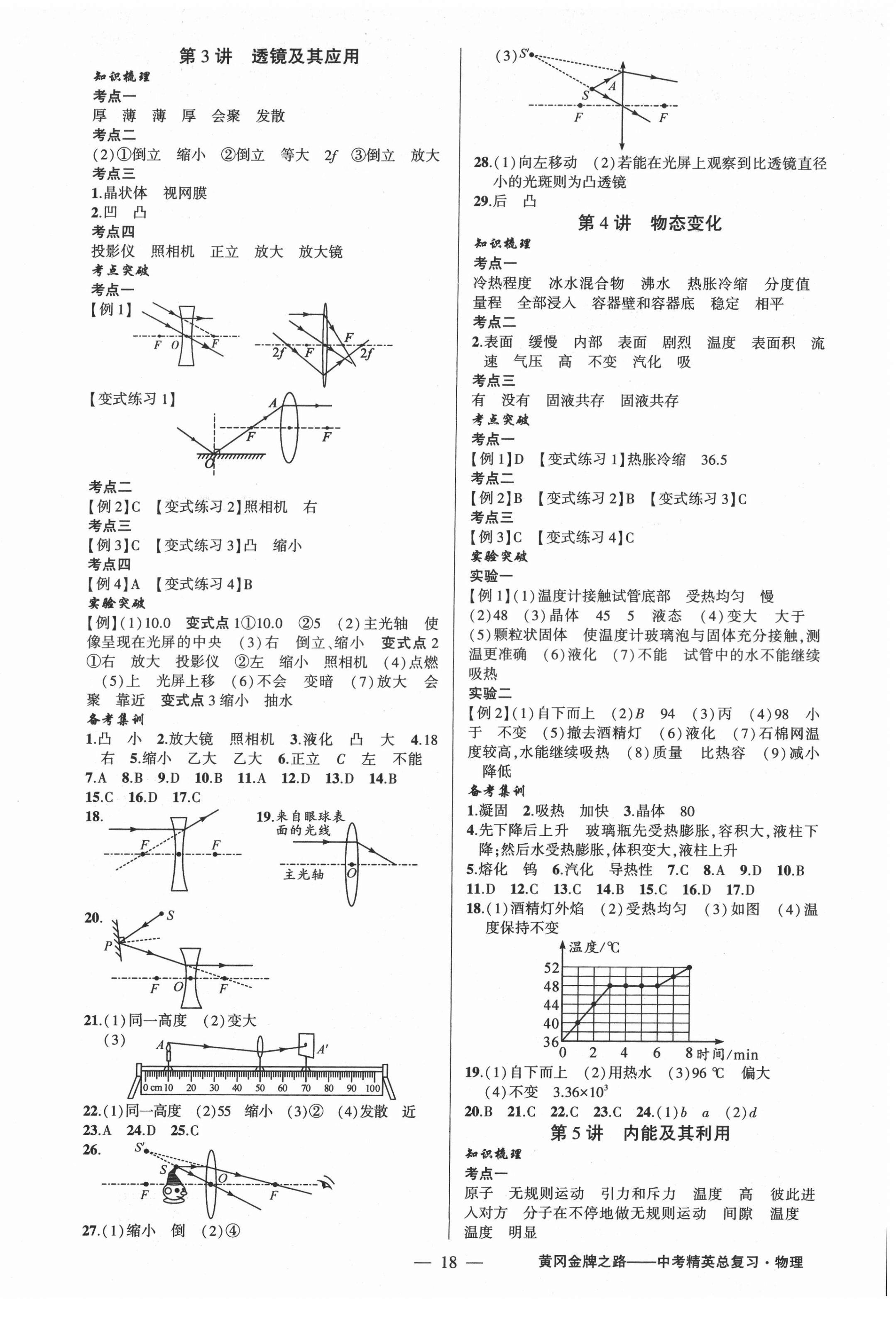 2022年黄冈金牌之路中考精英总复习物理中考人教版 参考答案第2页