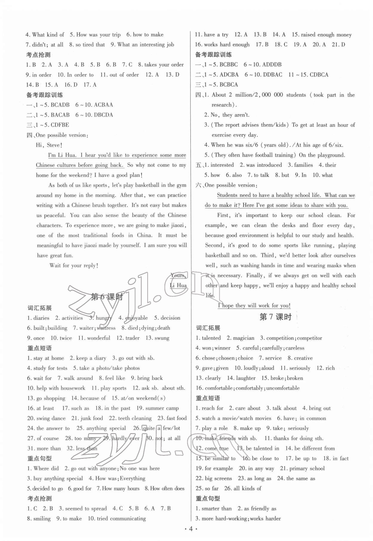 2022年黃岡金牌之路中考精英總復(fù)習(xí)英語人教版 第4頁