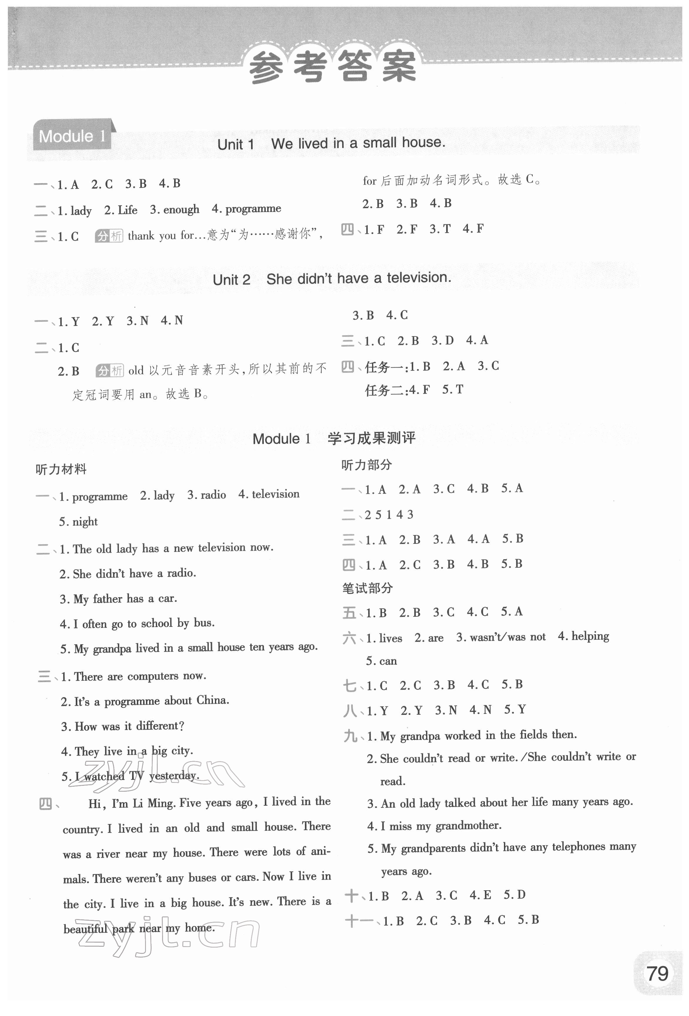 2022年黃岡同步練一日一練五年級英語下冊外研版 參考答案第1頁