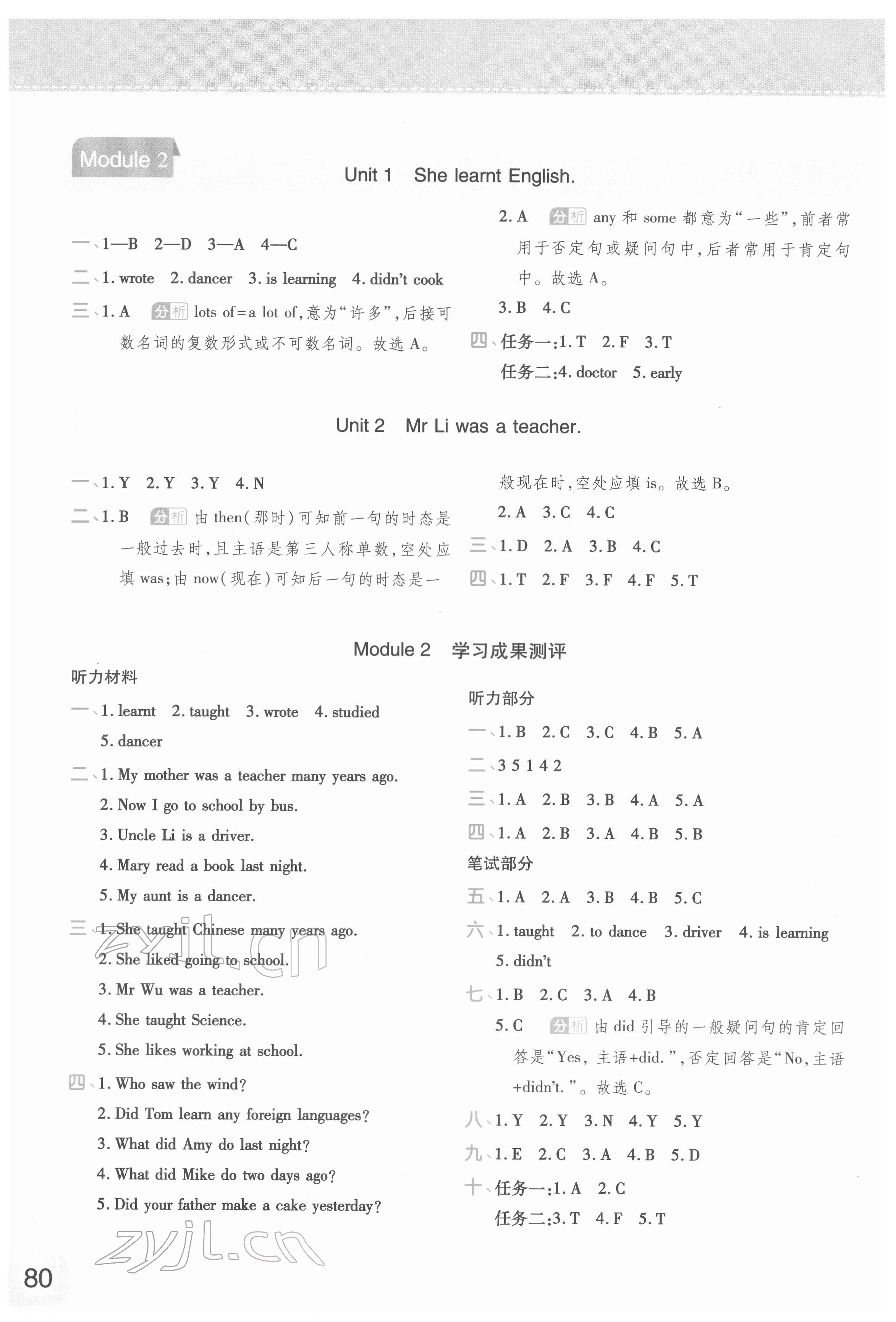 2022年黃岡同步練一日一練五年級英語下冊外研版 參考答案第2頁