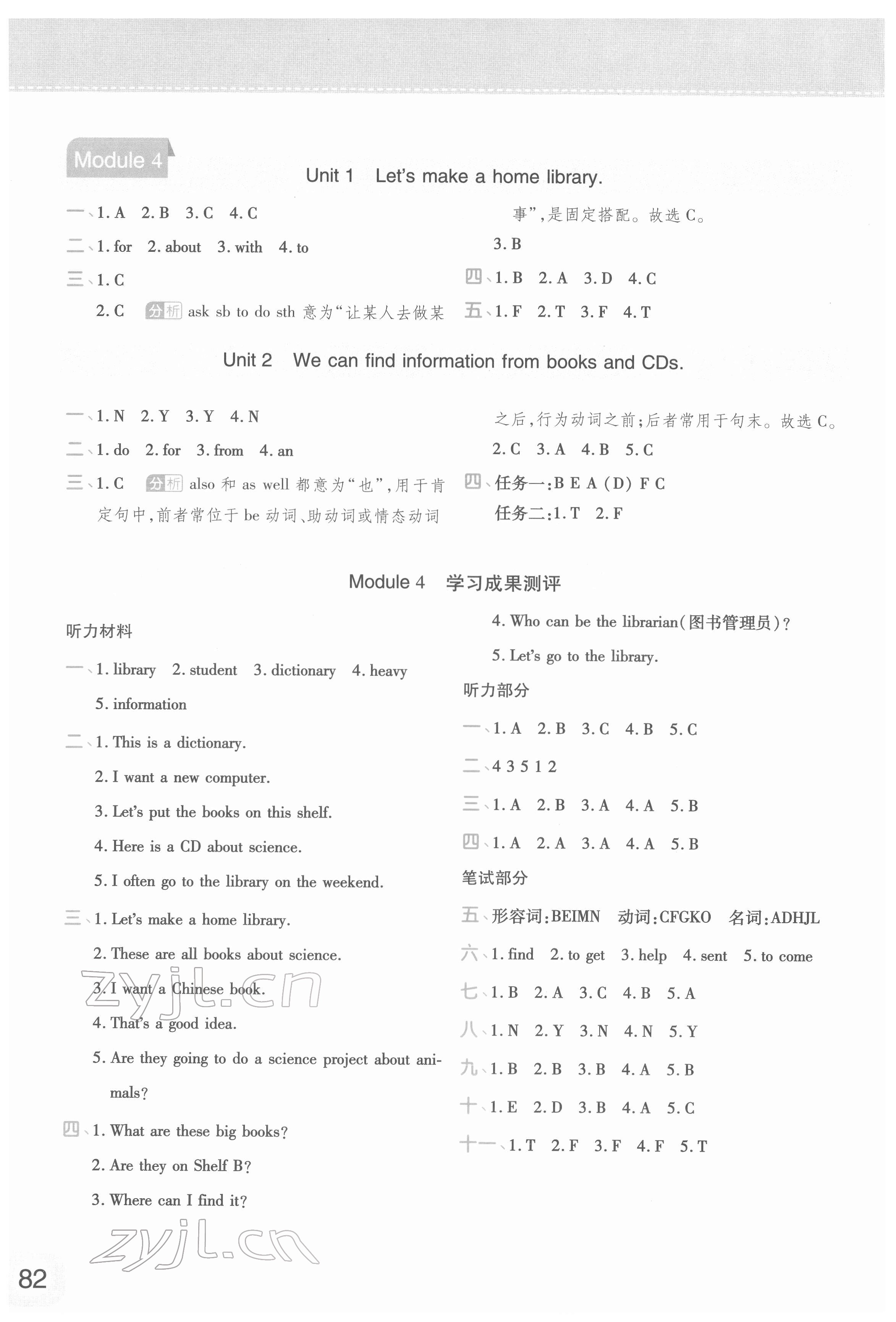 2022年黃岡同步練一日一練五年級英語下冊外研版 參考答案第4頁