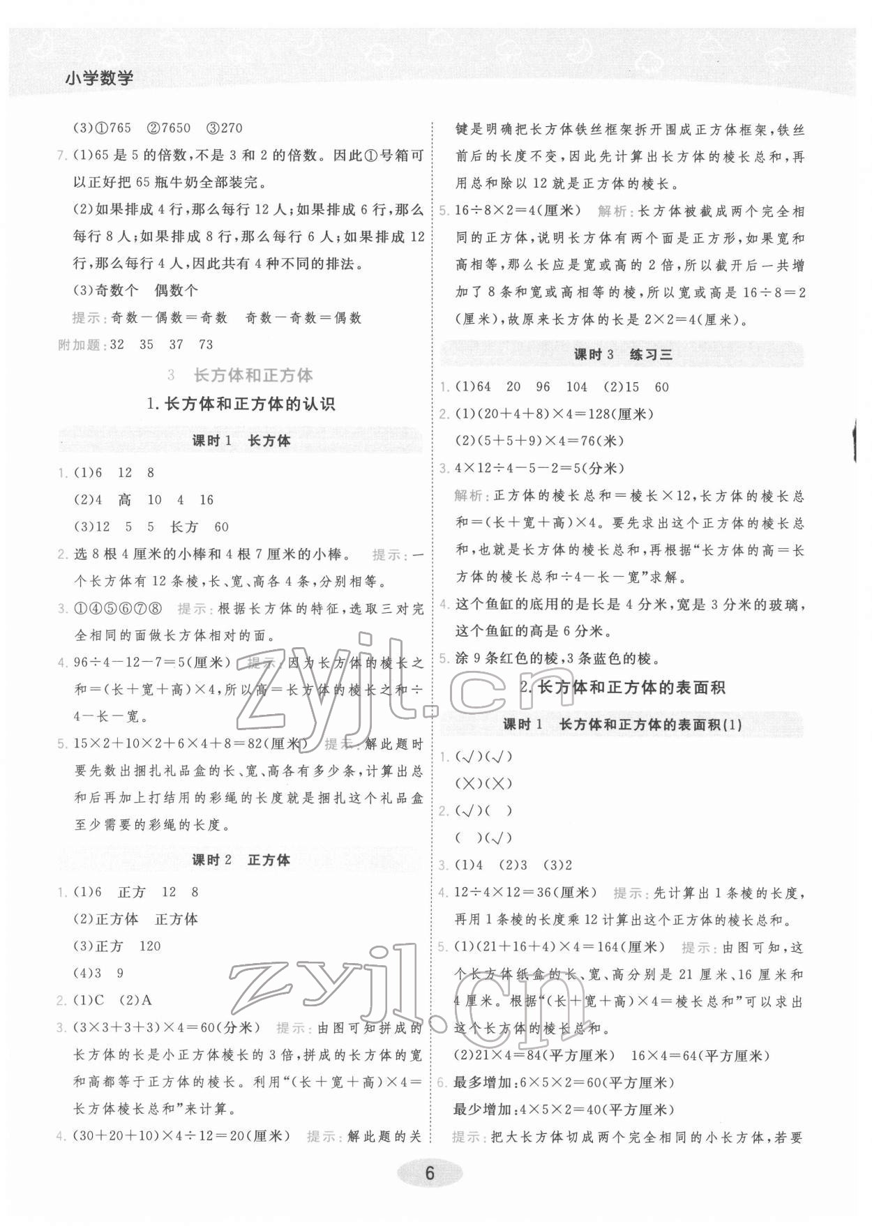 2022年黃岡同步練一日一練五年級數(shù)學下冊人教版 參考答案第6頁