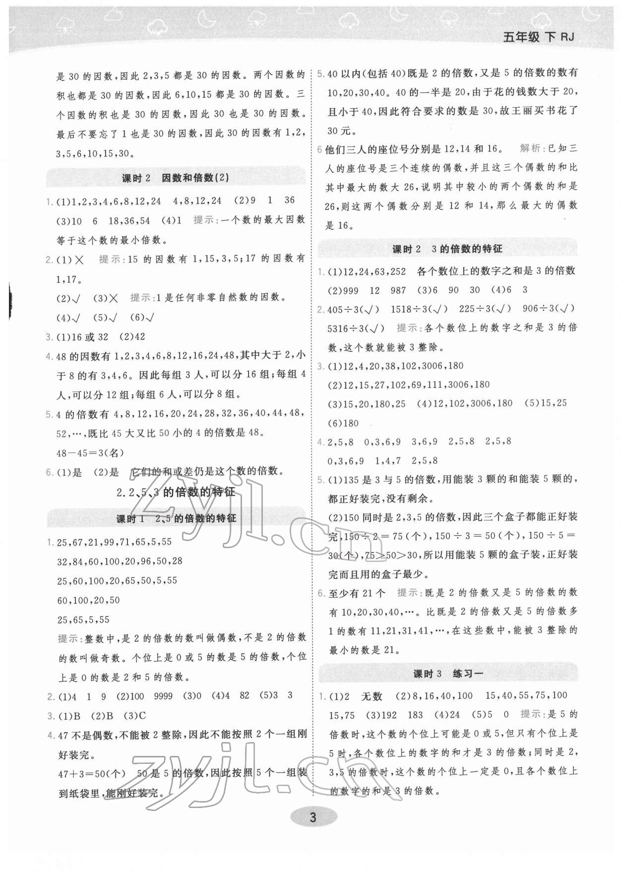 2022年黃岡同步練一日一練五年級數(shù)學(xué)下冊人教版 參考答案第3頁