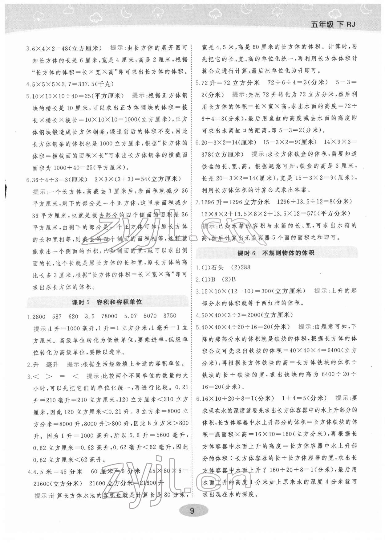 2022年黃岡同步練一日一練五年級(jí)數(shù)學(xué)下冊(cè)人教版 參考答案第9頁(yè)