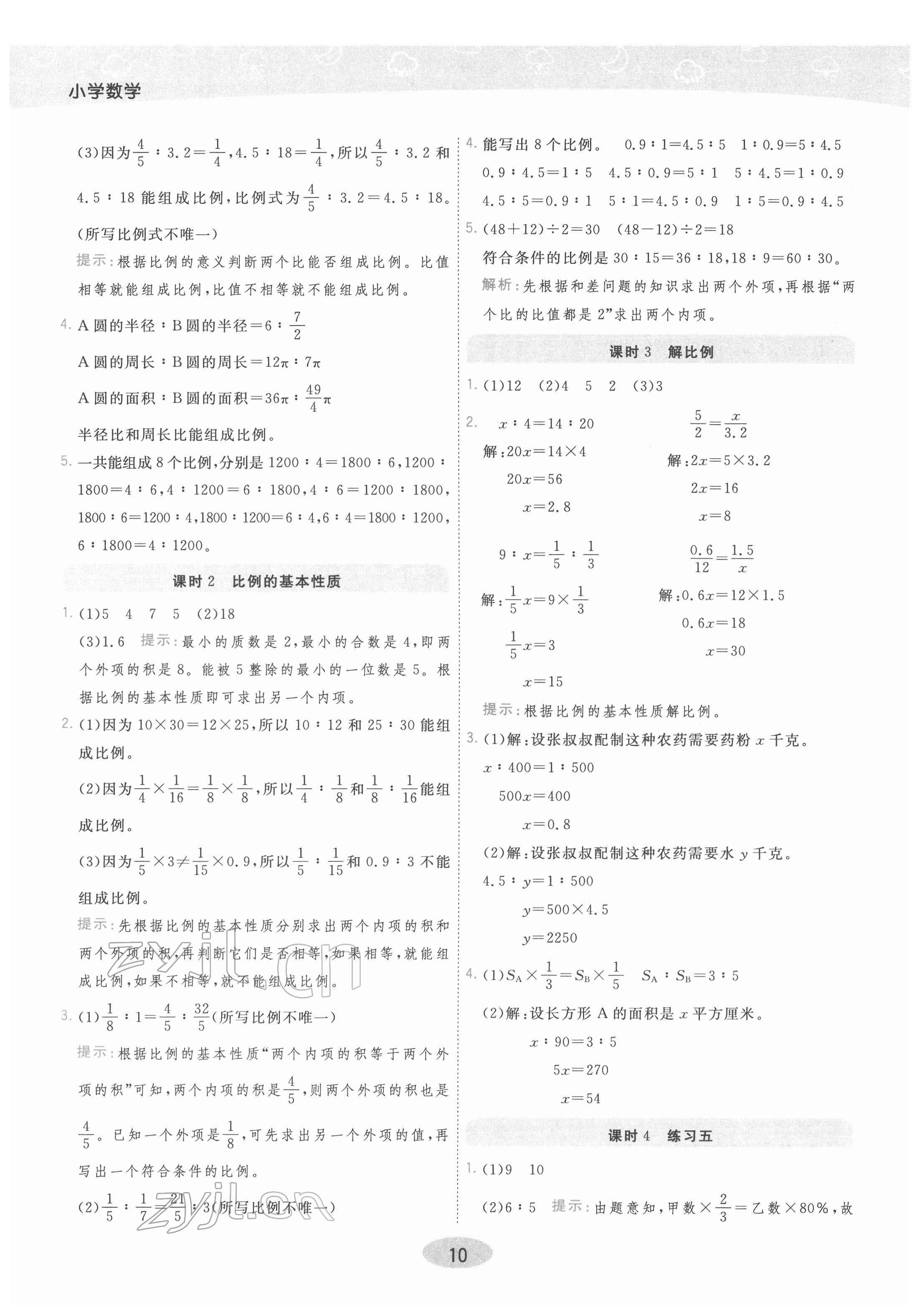 2022年黃岡同步練一日一練六年級數(shù)學(xué)下冊人教版 參考答案第10頁