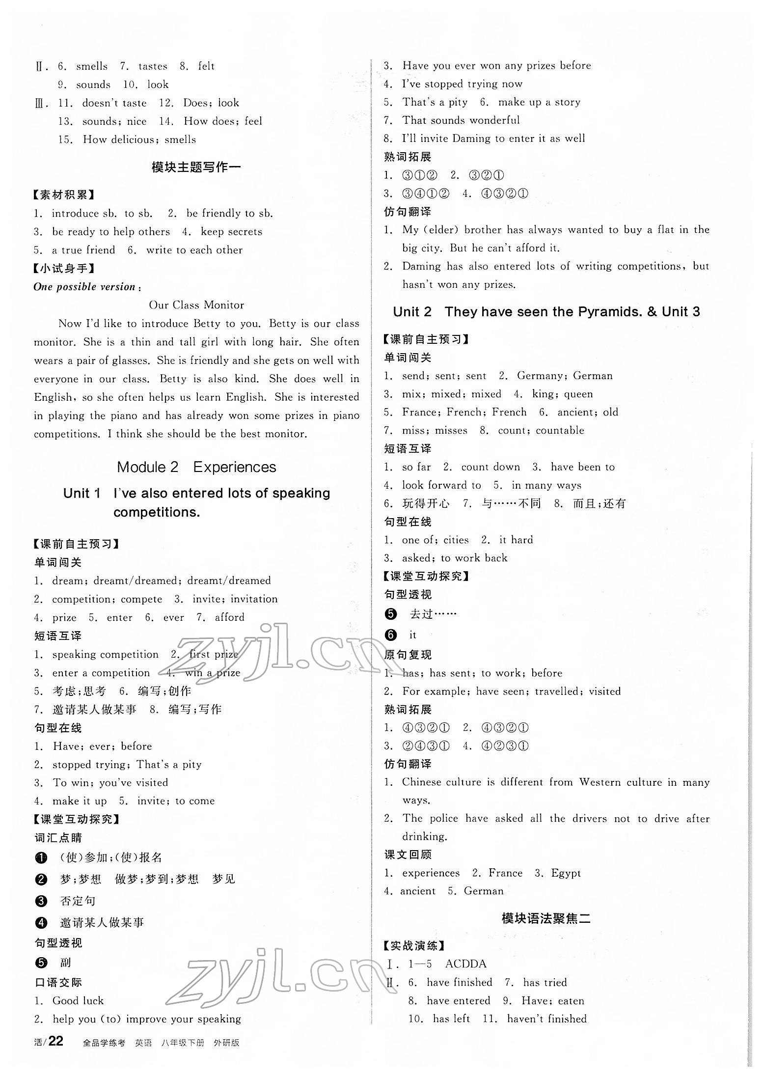 2022年全品學(xué)練考八年級(jí)英語(yǔ)下冊(cè)外研版 第2頁(yè)