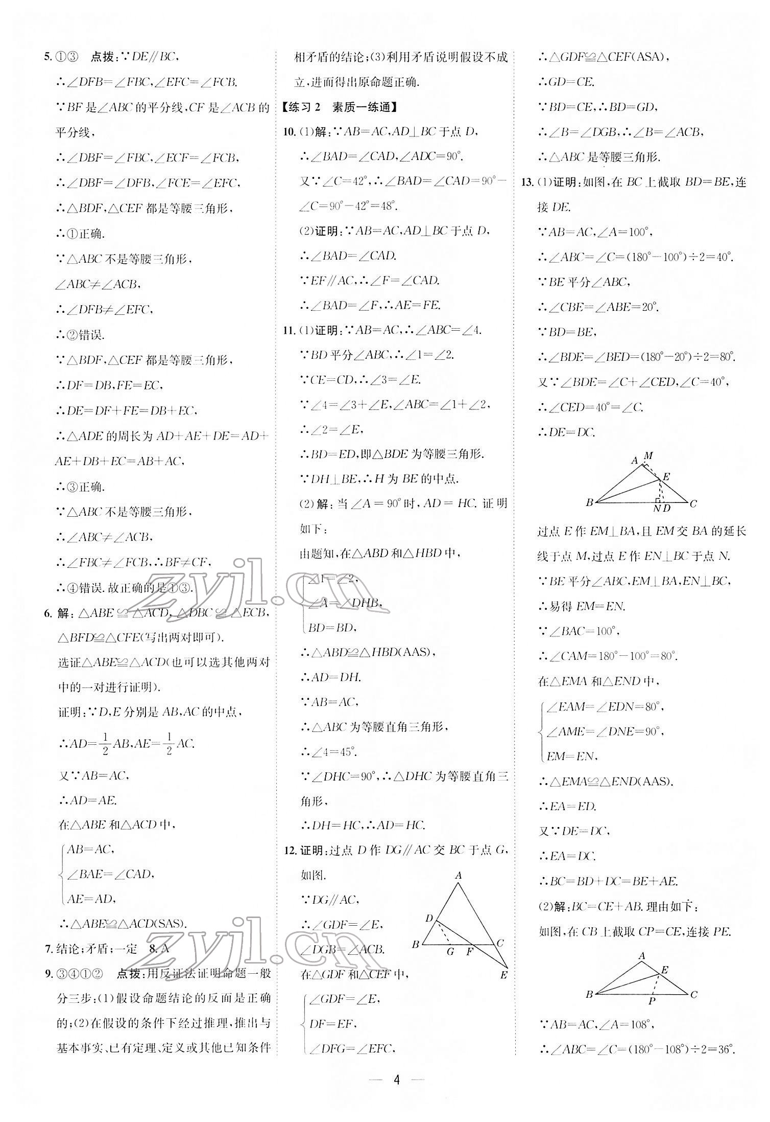 2022年點撥訓(xùn)練八年級數(shù)學(xué)下冊北師大版 參考答案第3頁