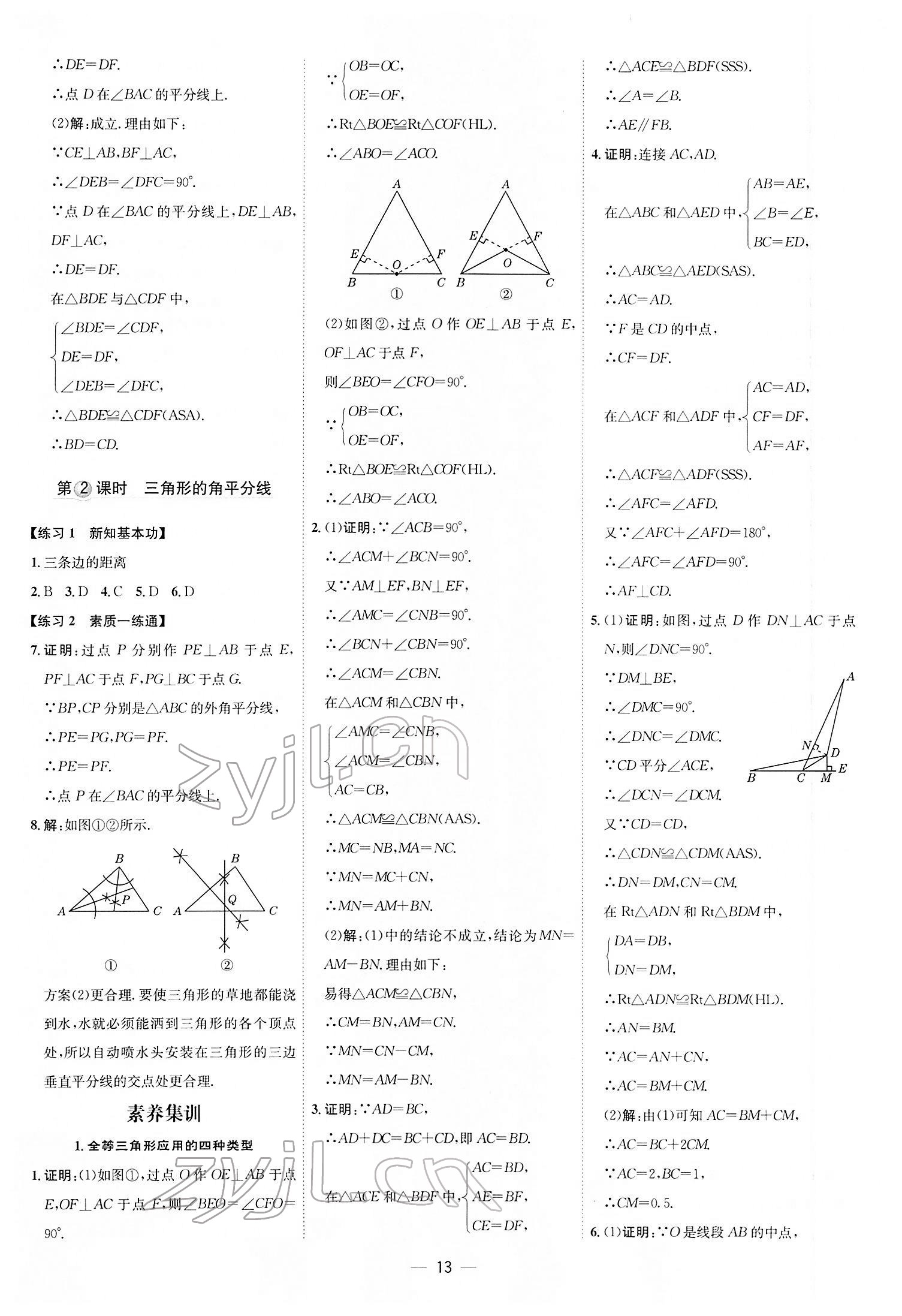 2022年點(diǎn)撥訓(xùn)練八年級數(shù)學(xué)下冊北師大版 參考答案第12頁