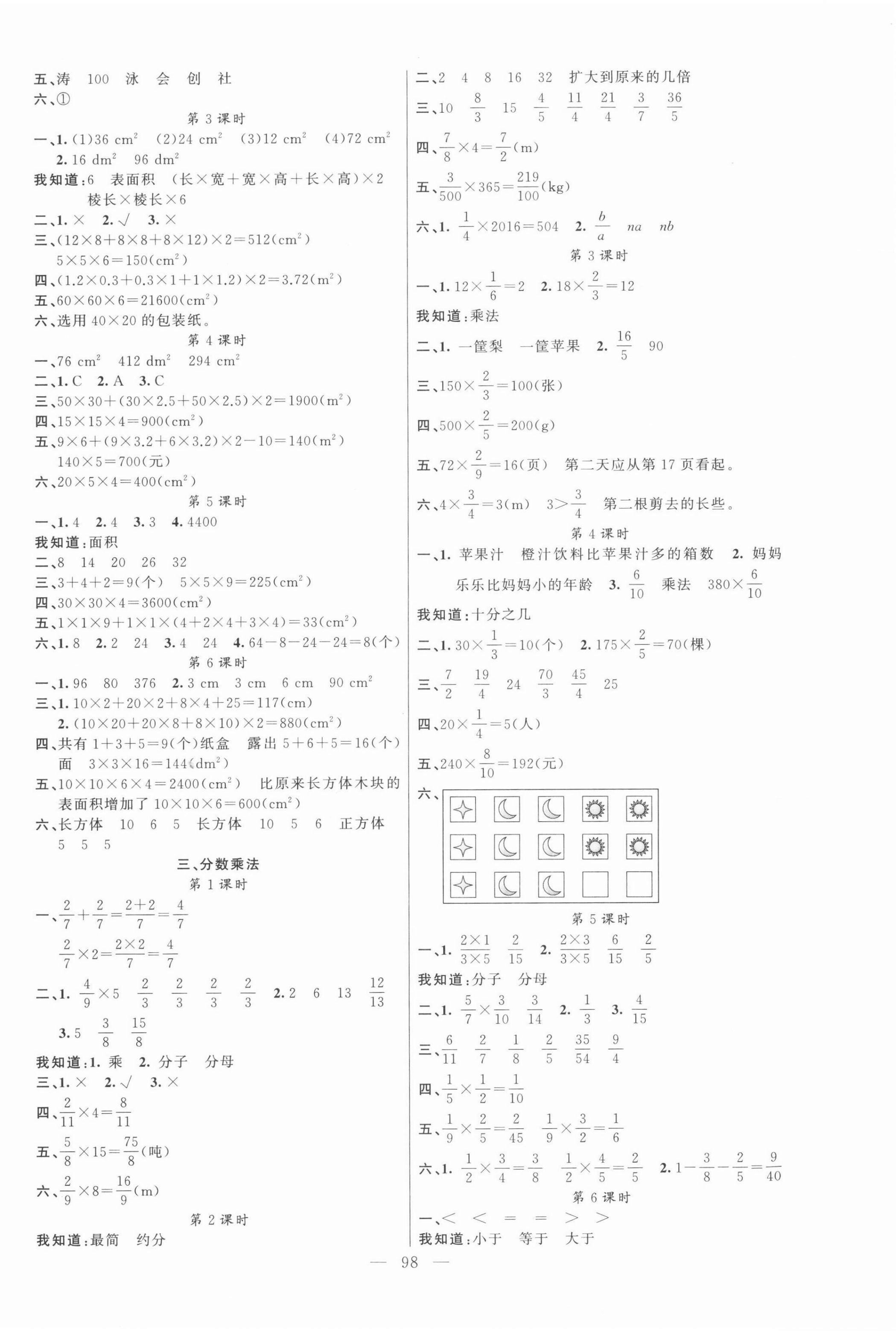 2022年黄冈100分闯关五年级数学下册北师大版 第2页