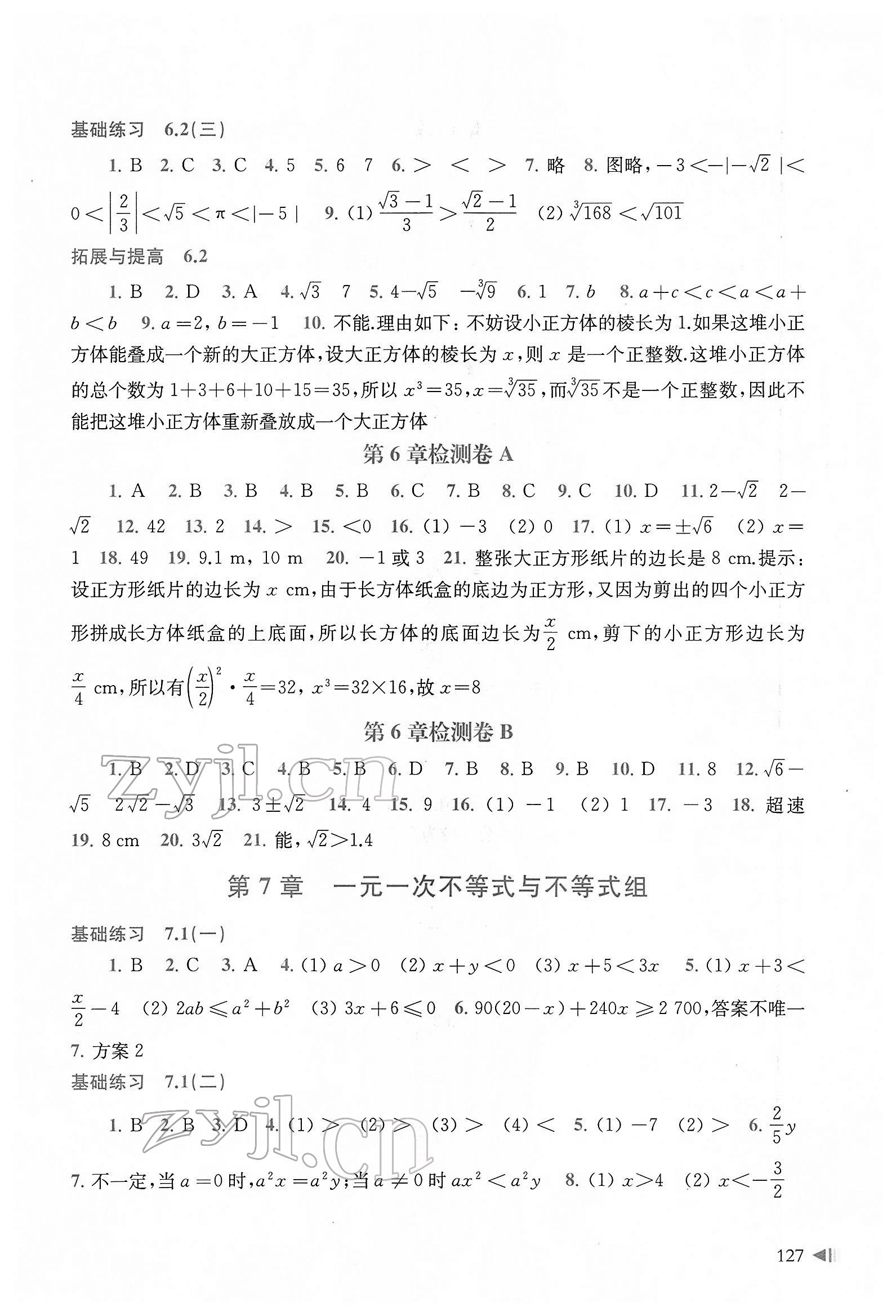 2022年同步练习上海科学技术出版社七年级数学下册沪科版 参考答案第2页