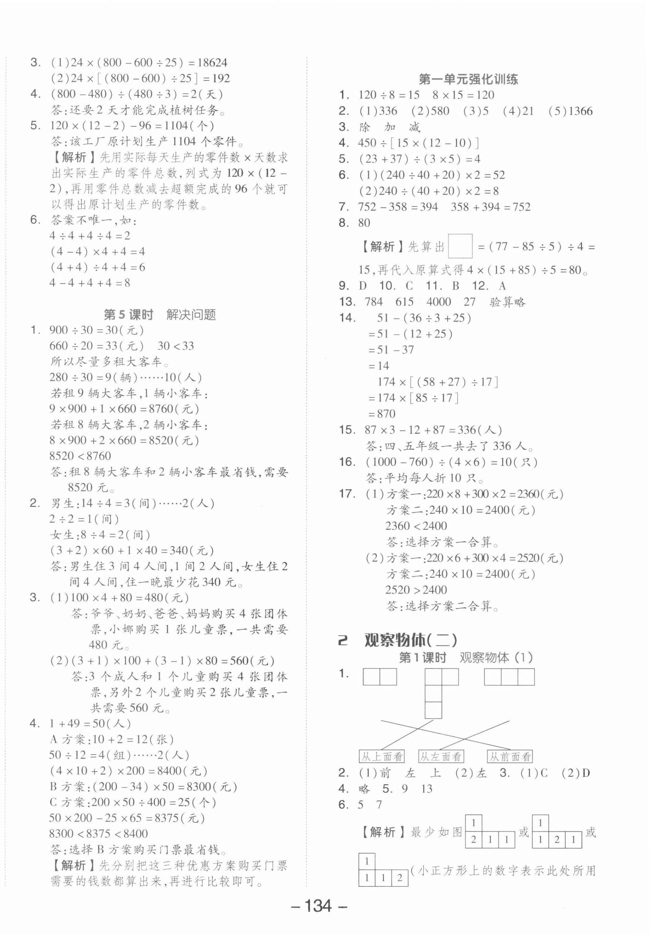 2022年全品学练考四年级数学下册人教版 参考答案第2页