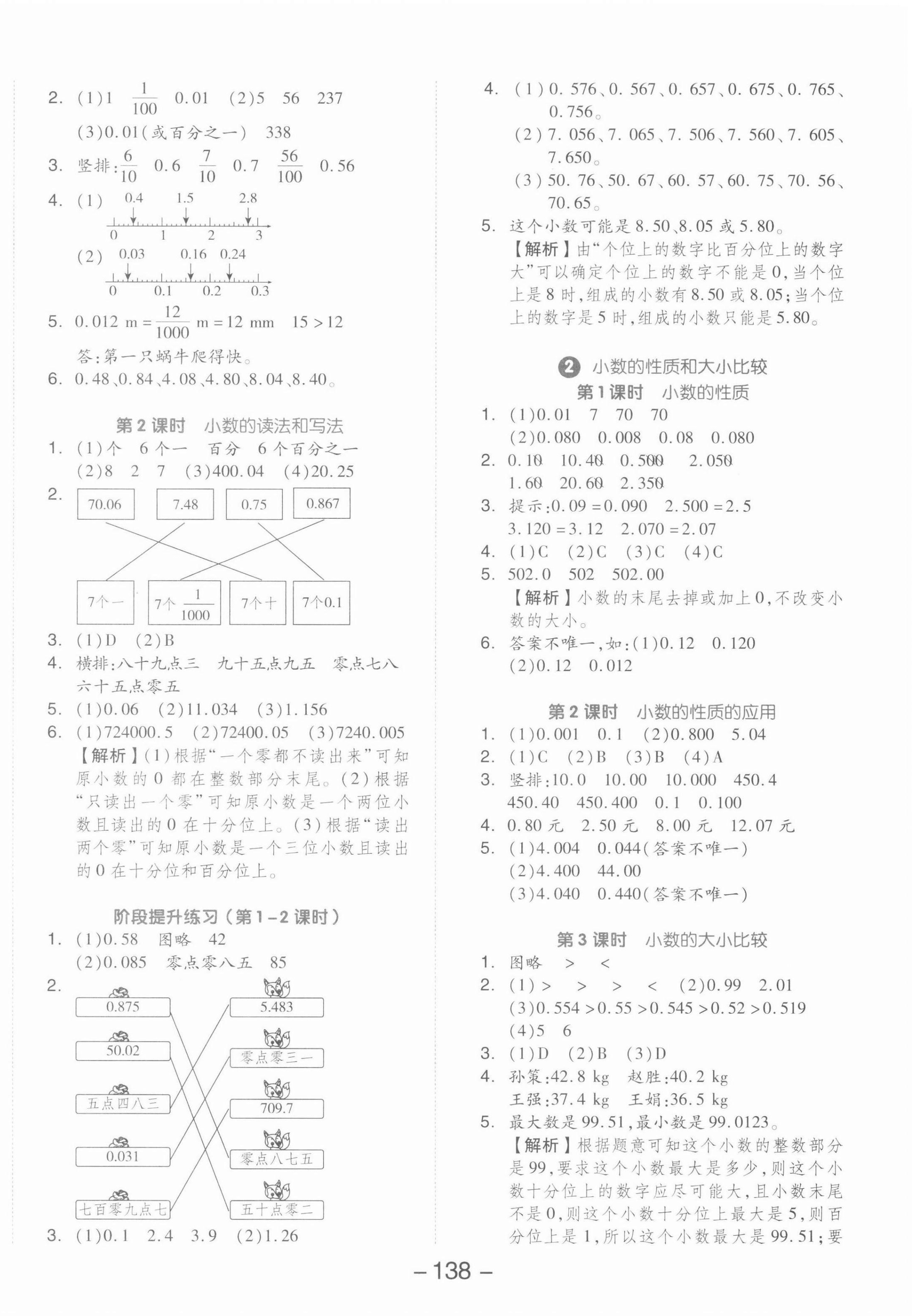 2022年全品学练考四年级数学下册人教版 参考答案第6页