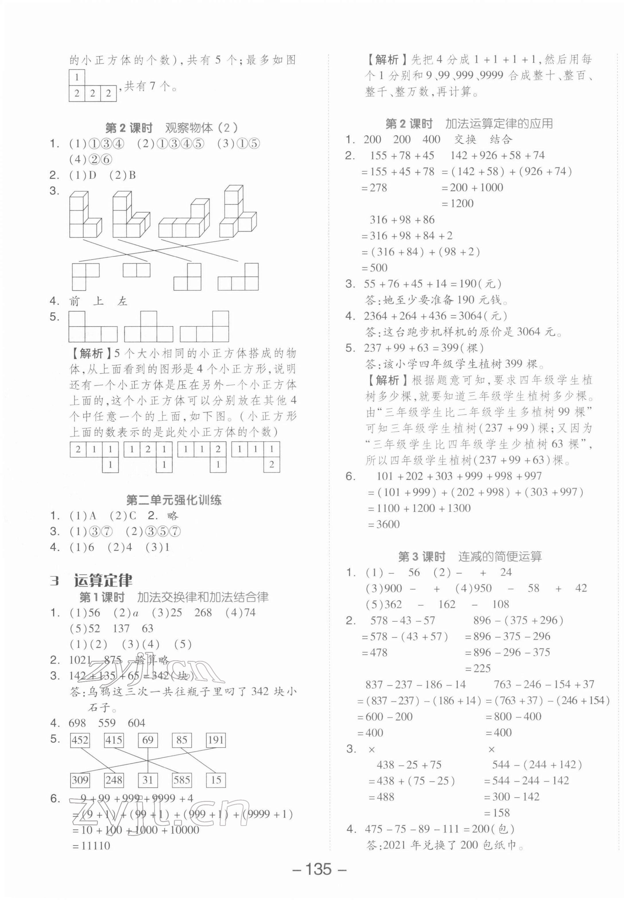 2022年全品学练考四年级数学下册人教版 参考答案第3页