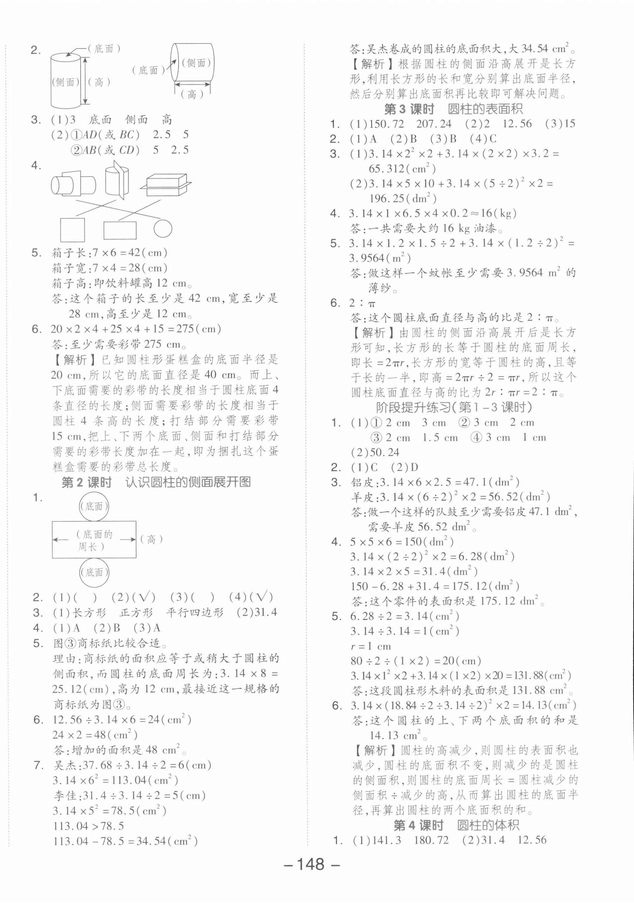 2022年全品學(xué)練考六年級(jí)數(shù)學(xué)下冊人教版 第4頁