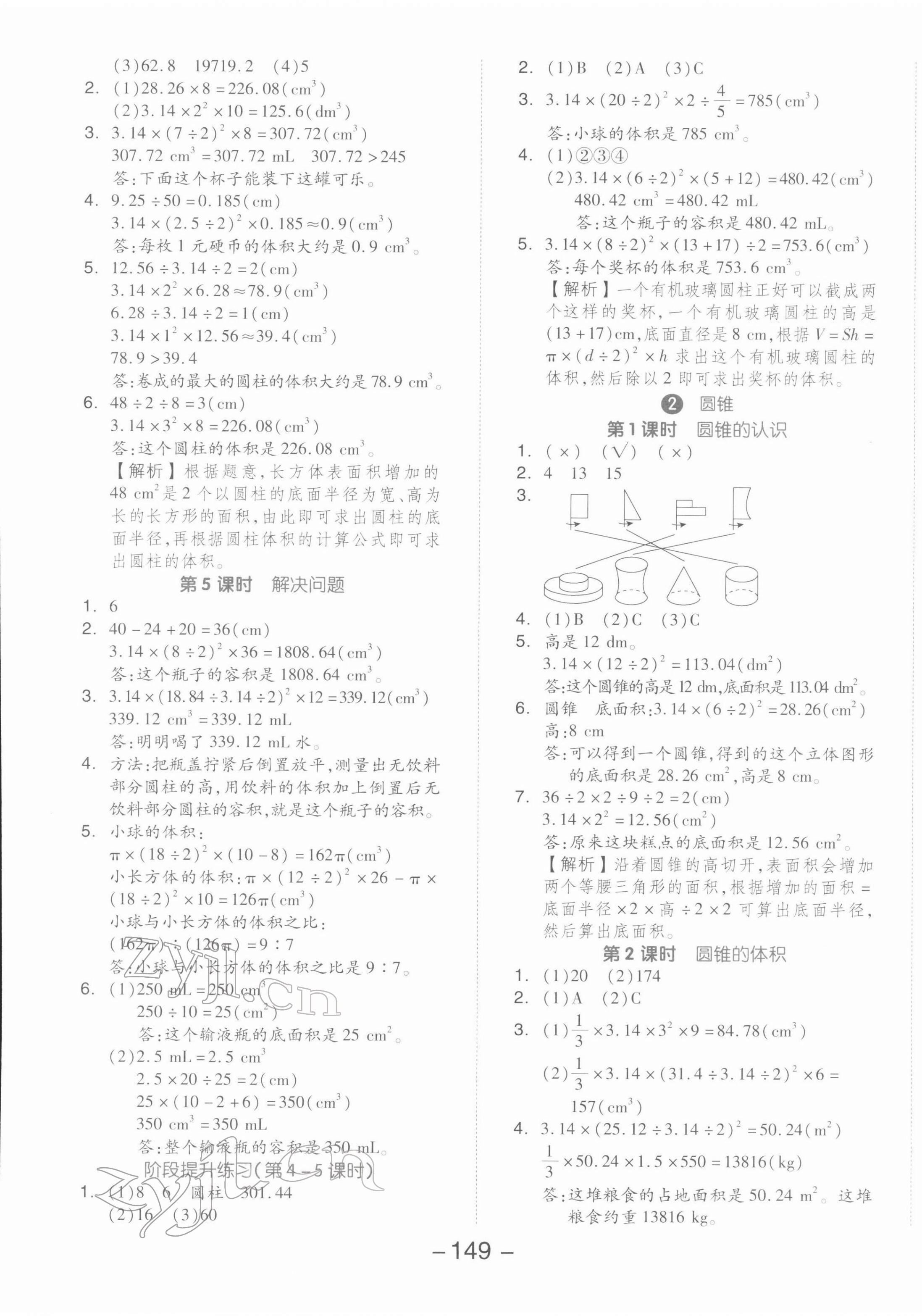 2022年全品學(xué)練考六年級(jí)數(shù)學(xué)下冊(cè)人教版 第5頁(yè)