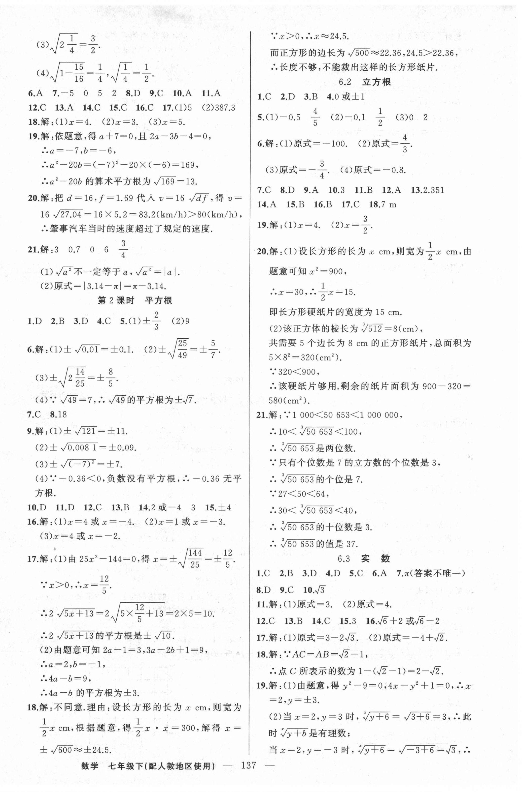 2022年黄冈100分闯关七年级数学下册人教版 第6页