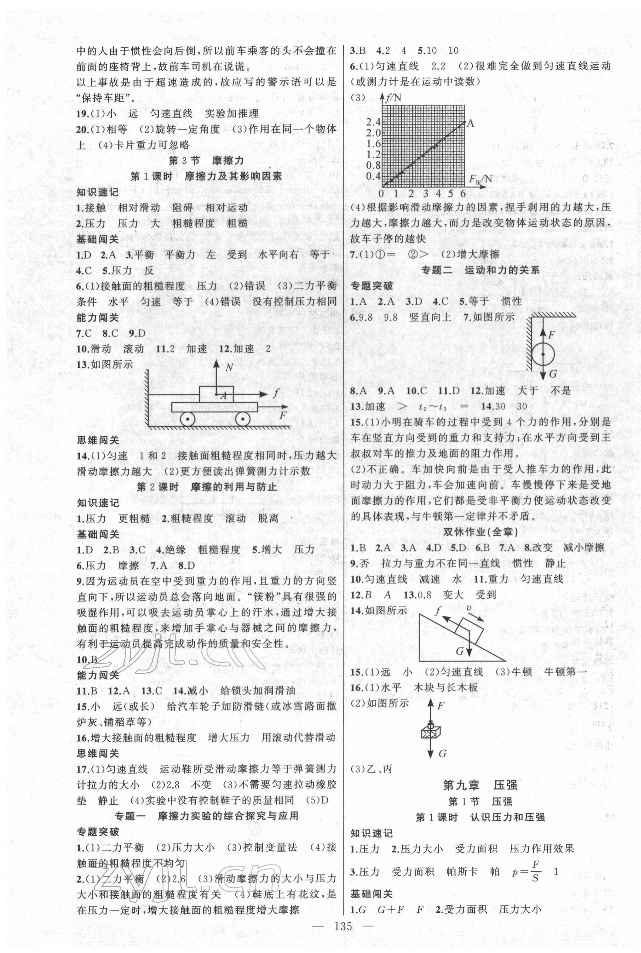 2022年黄冈100分闯关八年级物理下册人教版 第3页