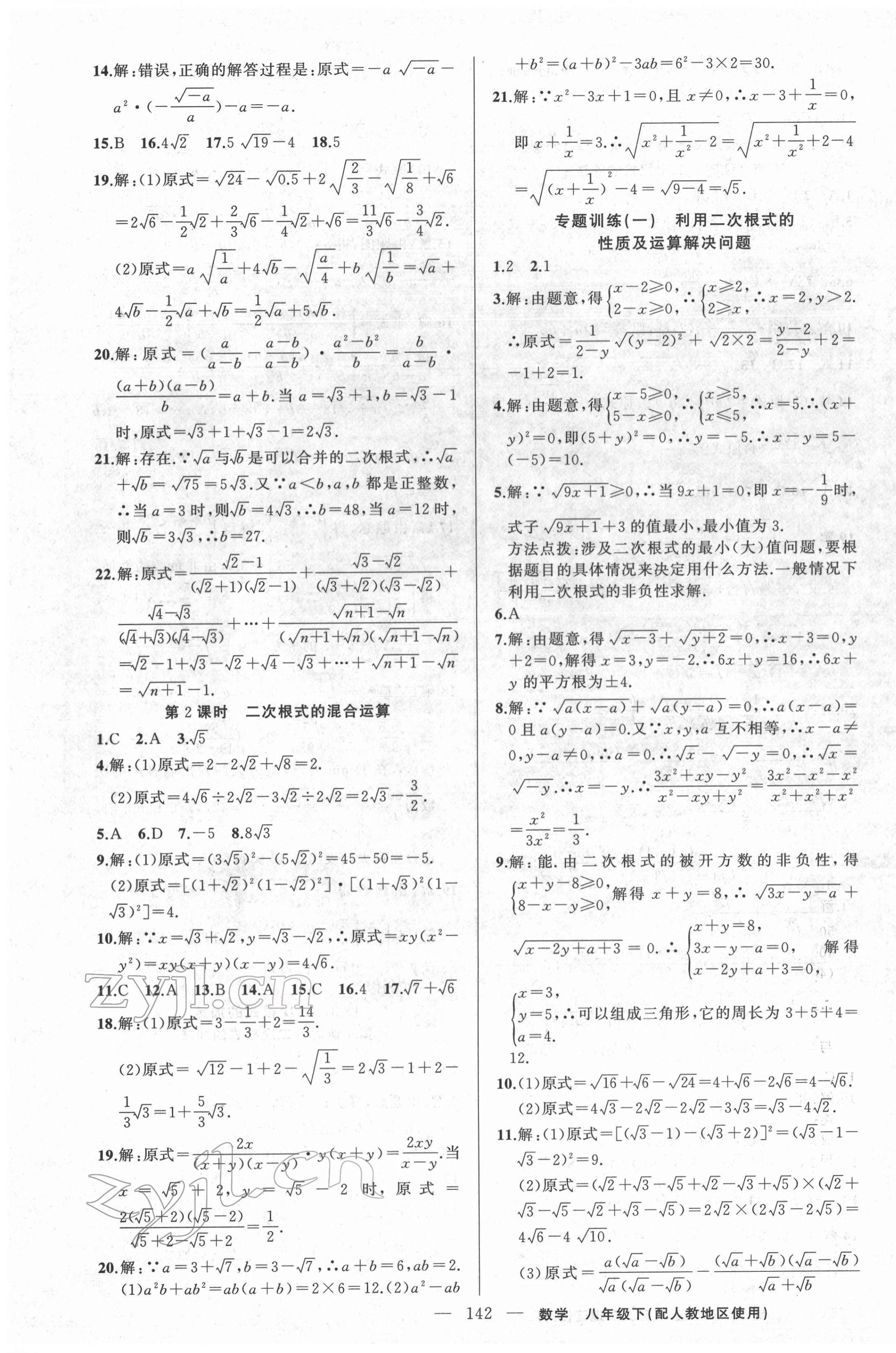 2022年黄冈100分闯关八年级数学下册人教版 第3页