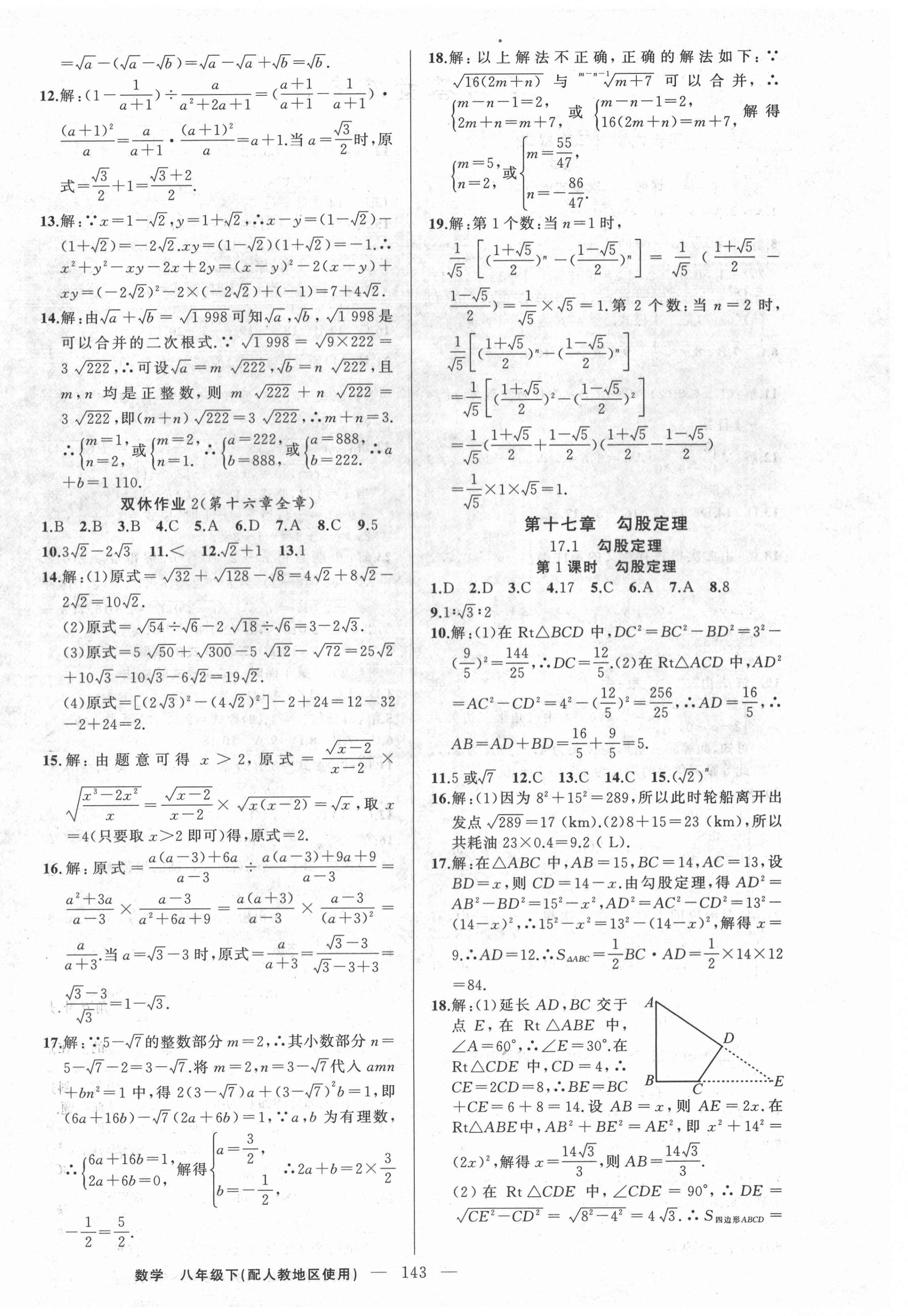 2022年黄冈100分闯关八年级数学下册人教版 第4页
