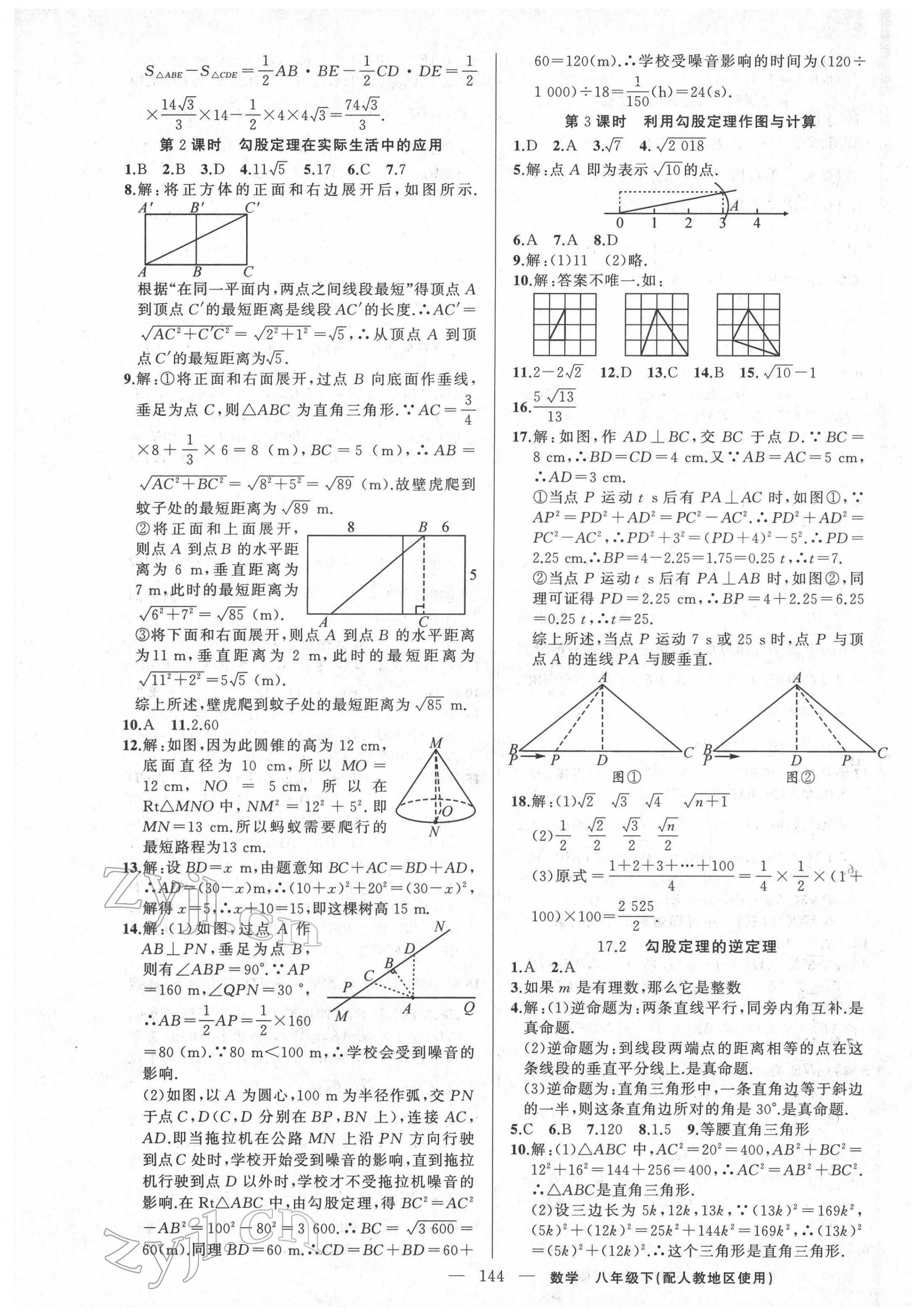 2022年黄冈100分闯关八年级数学下册人教版 第5页