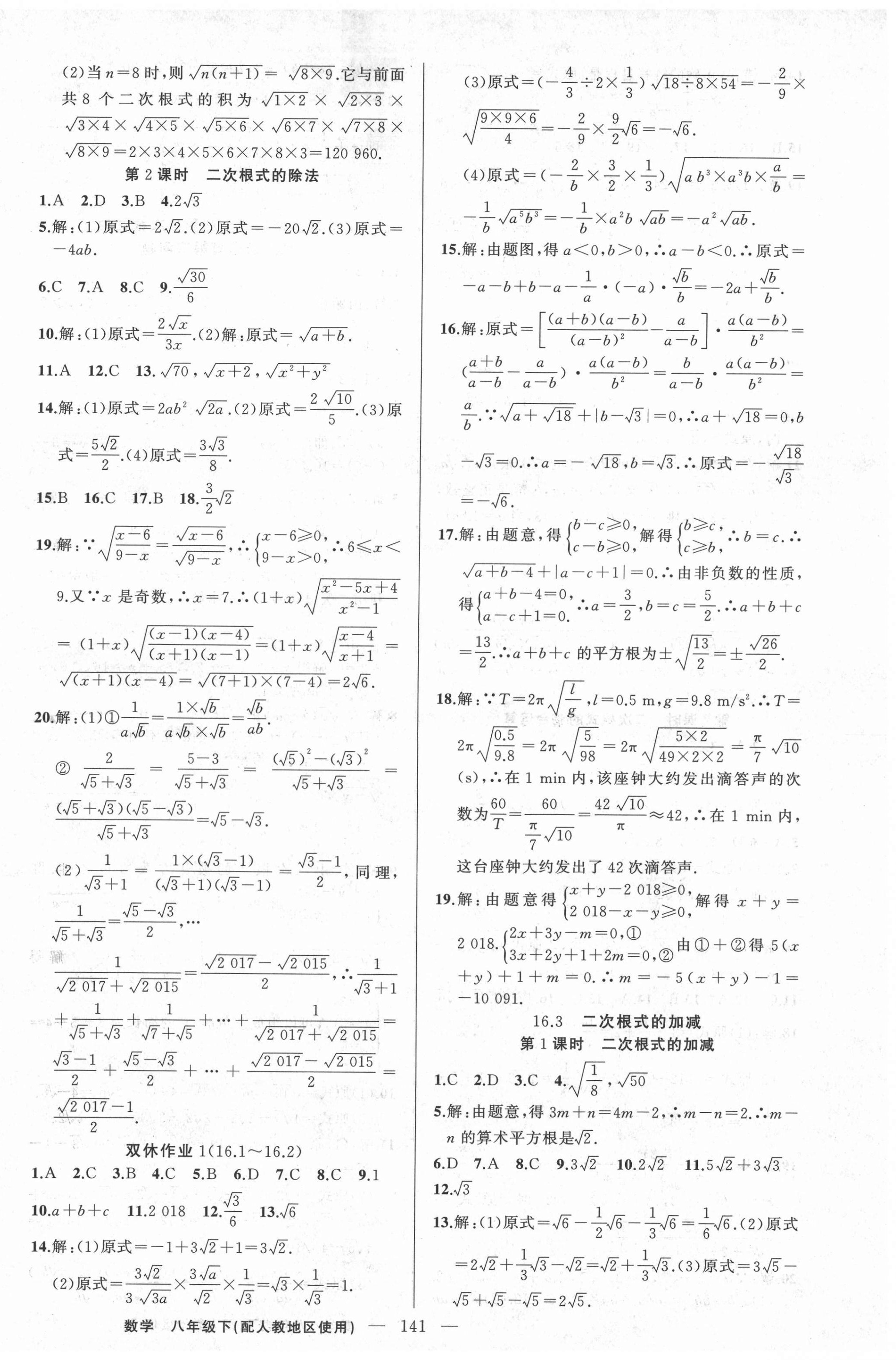 2022年黄冈100分闯关八年级数学下册人教版 第2页