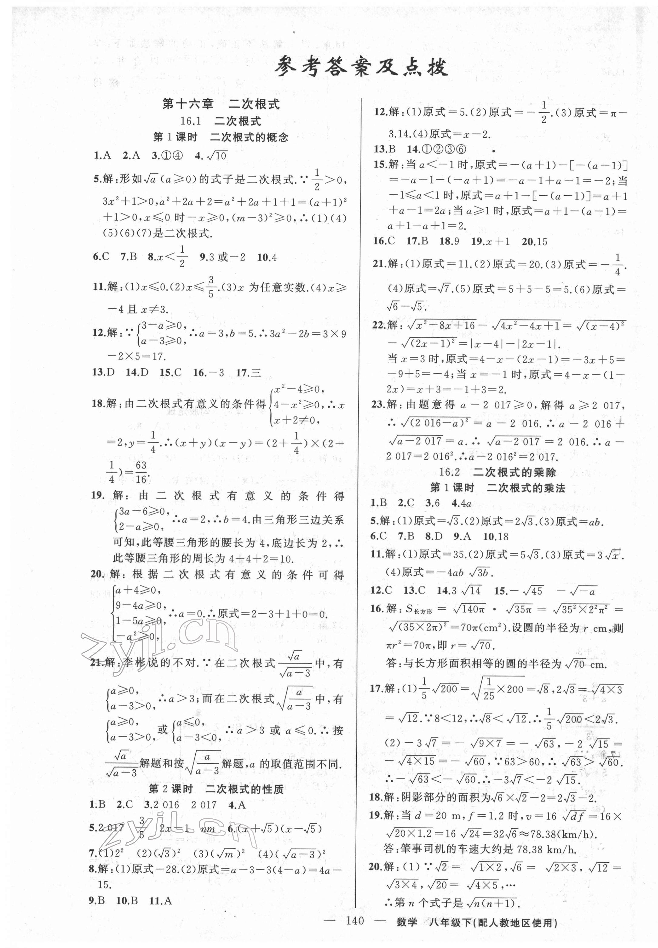 2022年黄冈100分闯关八年级数学下册人教版 第1页