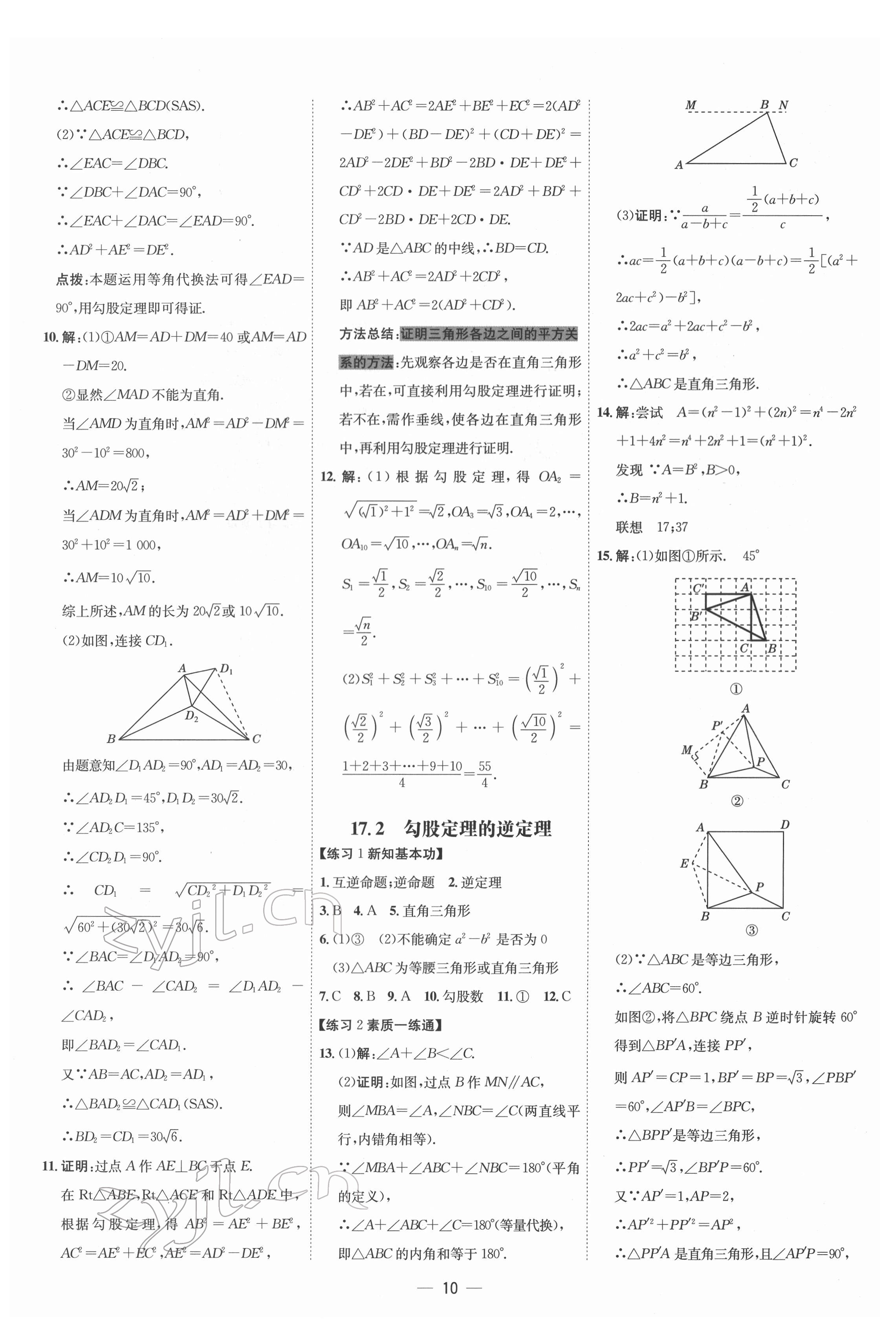 2022年點撥訓練八年級數(shù)學下冊人教版 參考答案第9頁