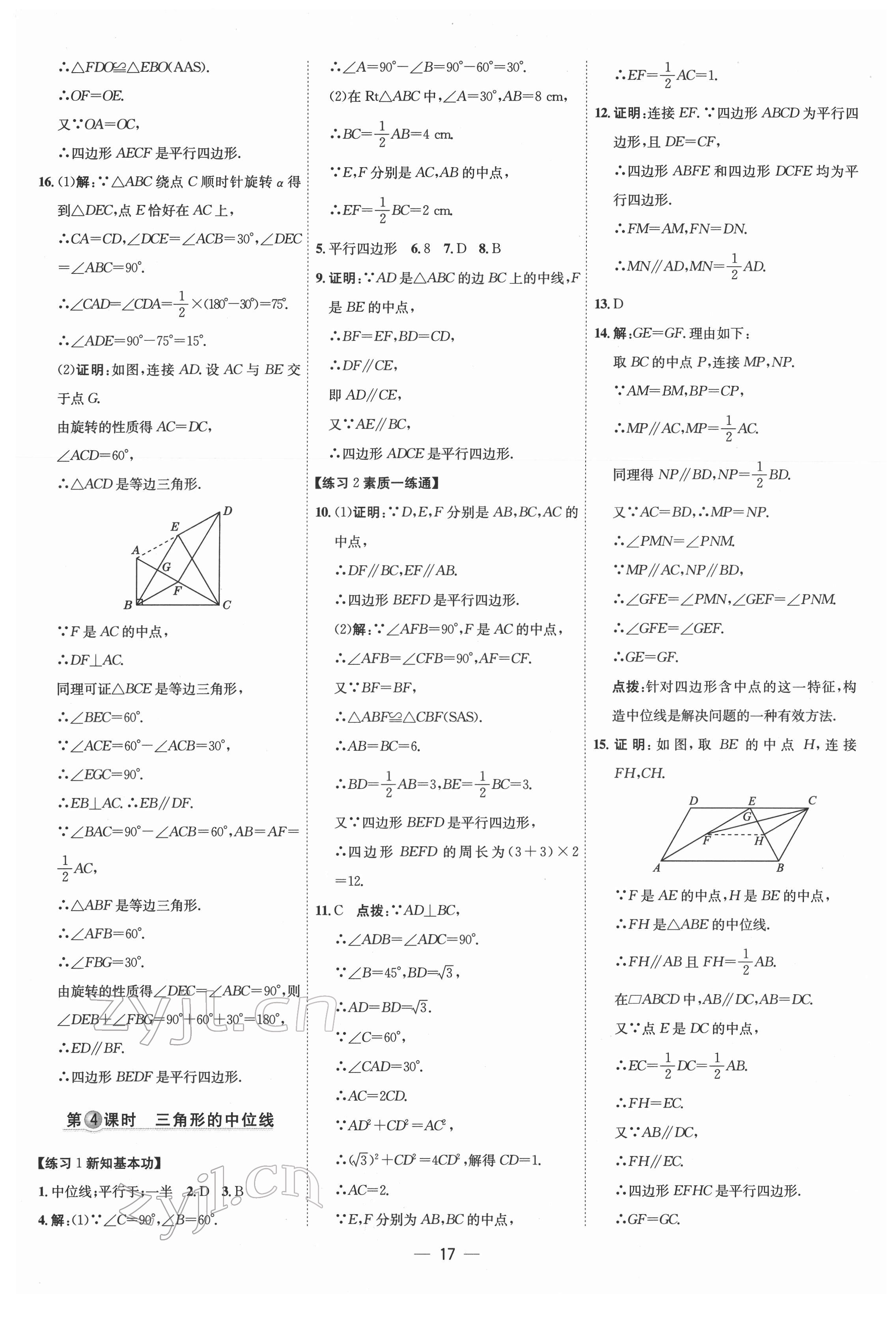 2022年點撥訓(xùn)練八年級數(shù)學(xué)下冊人教版 參考答案第16頁