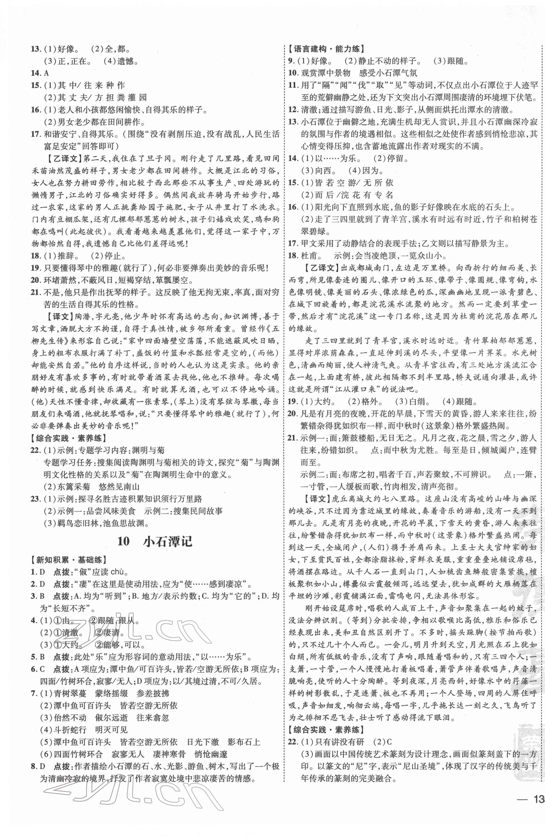 2022年點(diǎn)撥訓(xùn)練八年級(jí)語文下冊(cè)人教版 參考答案第5頁