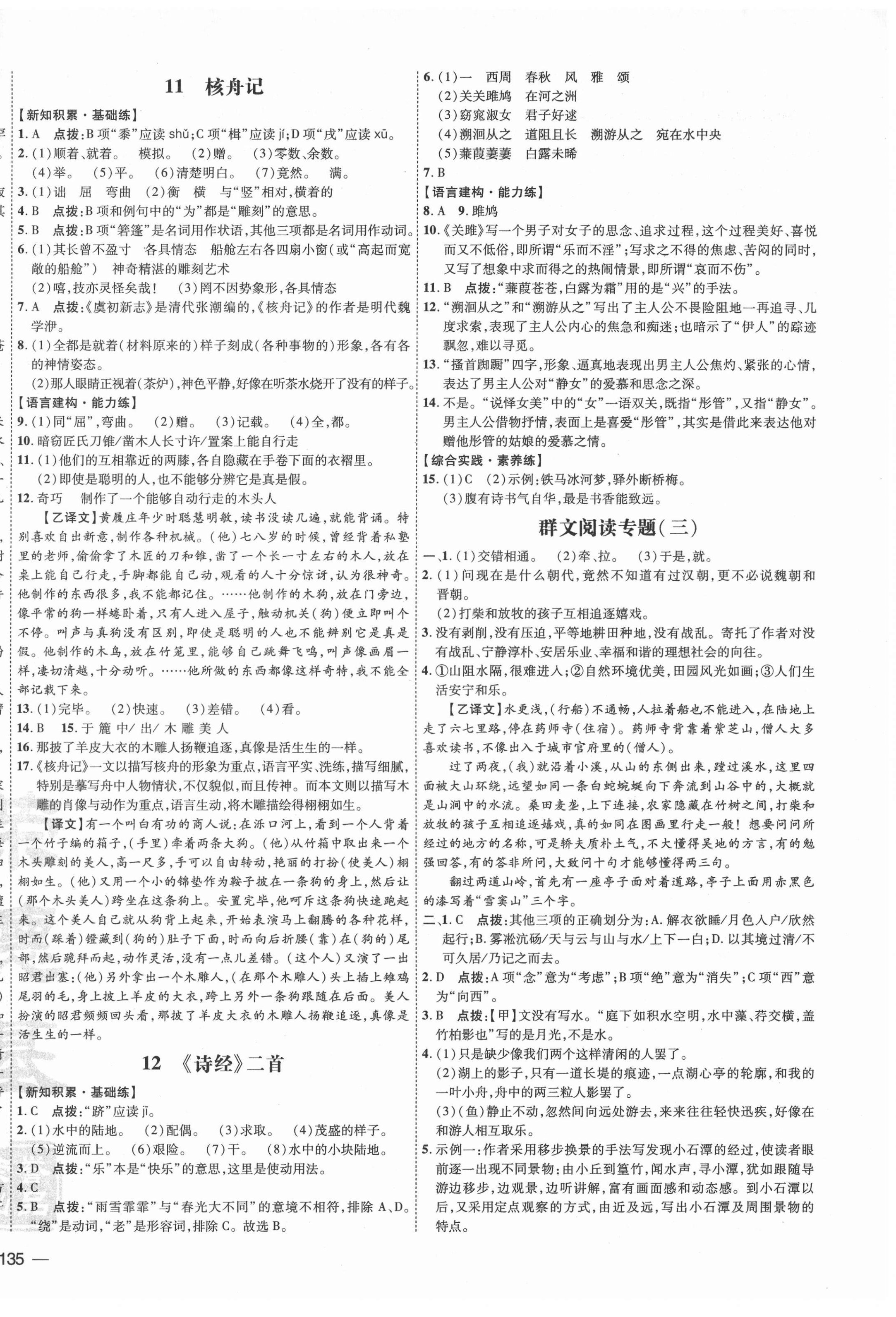 2022年點撥訓練八年級語文下冊人教版 參考答案第6頁