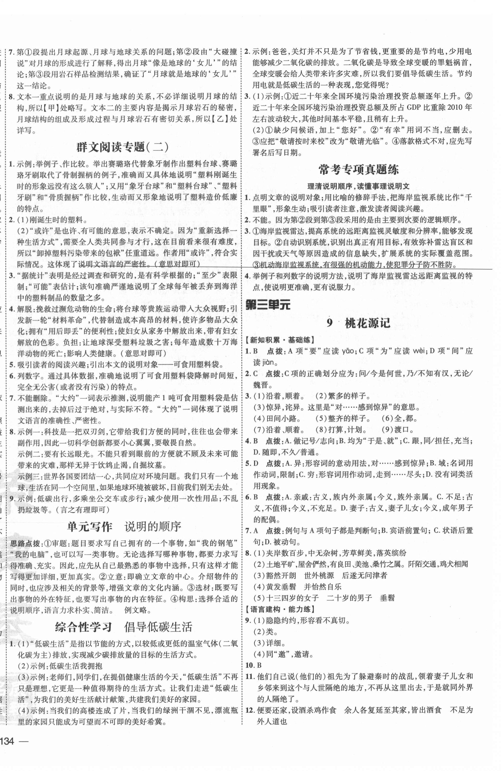 2022年點(diǎn)撥訓(xùn)練八年級(jí)語(yǔ)文下冊(cè)人教版 參考答案第4頁(yè)