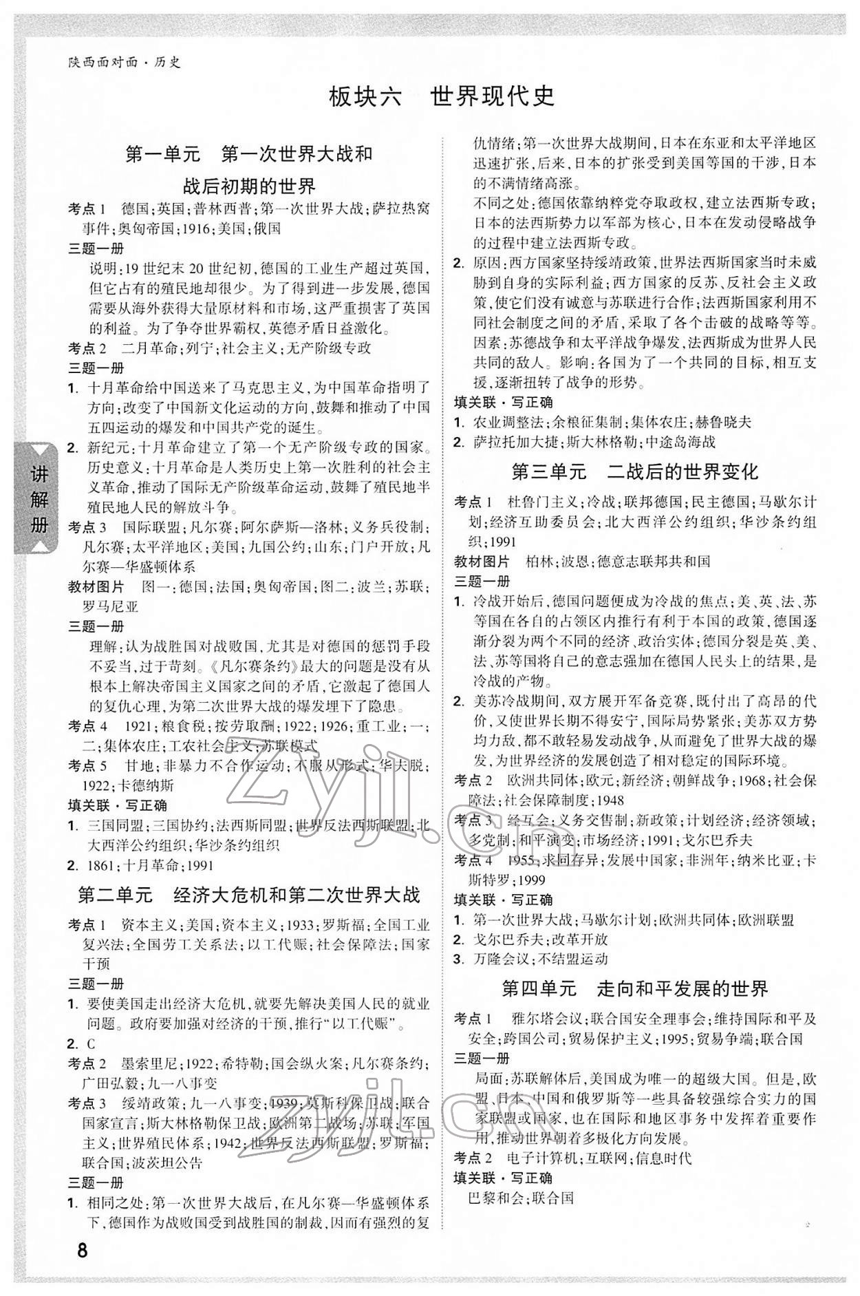 2022年陜西中考面對面歷史 參考答案第7頁