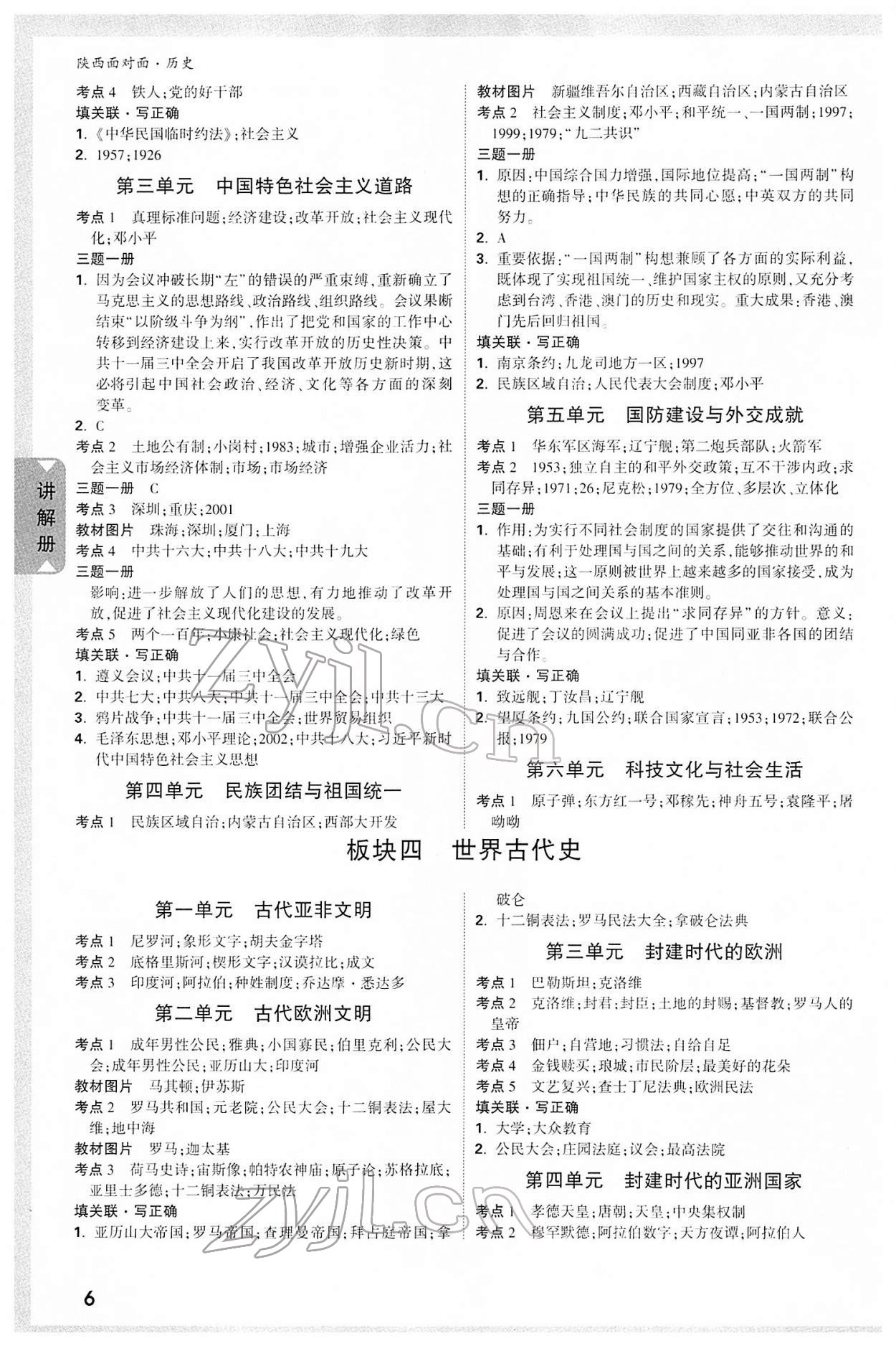 2022年陜西中考面對(duì)面歷史 參考答案第5頁