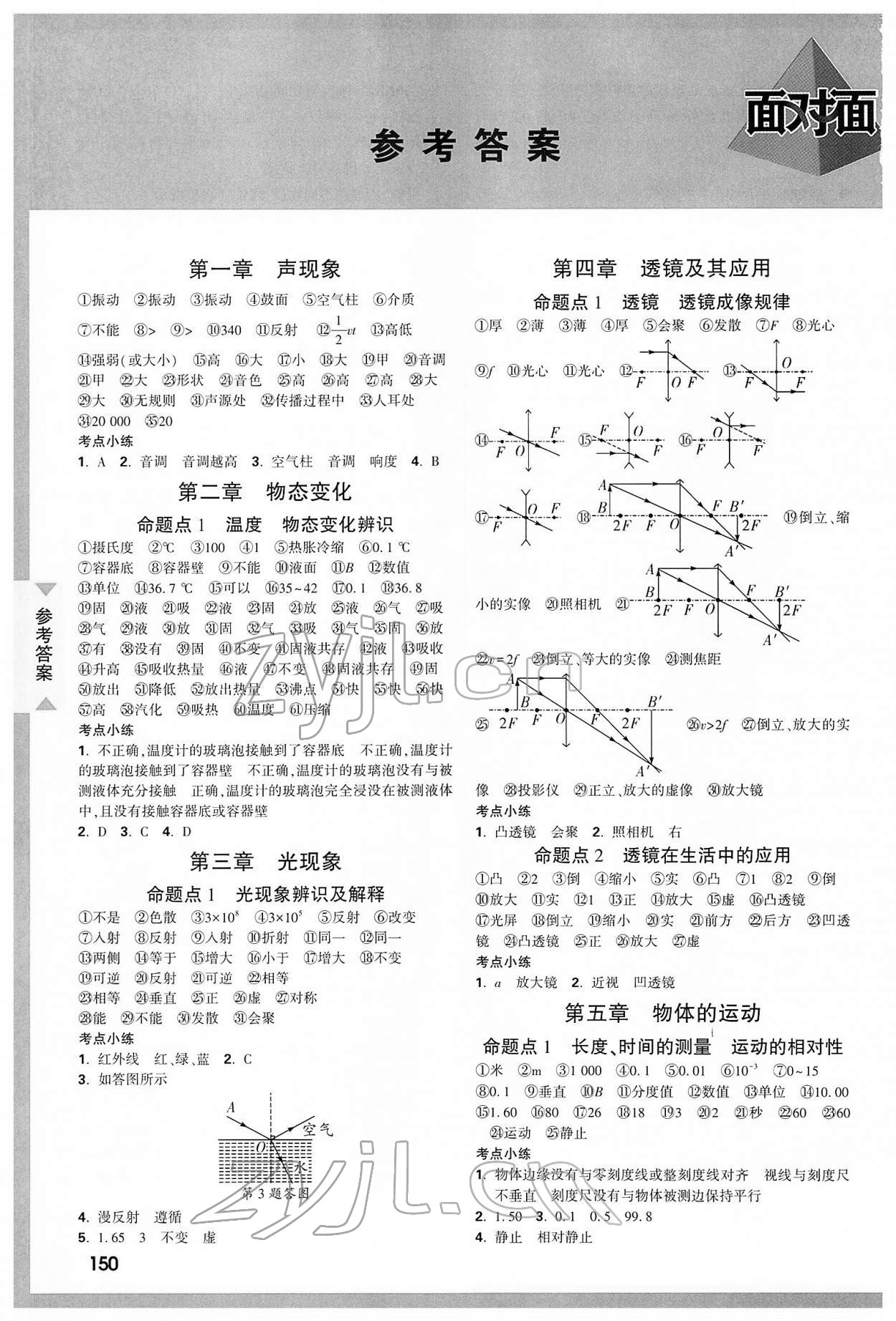 2022年陕西中考面对面物理 参考答案第1页